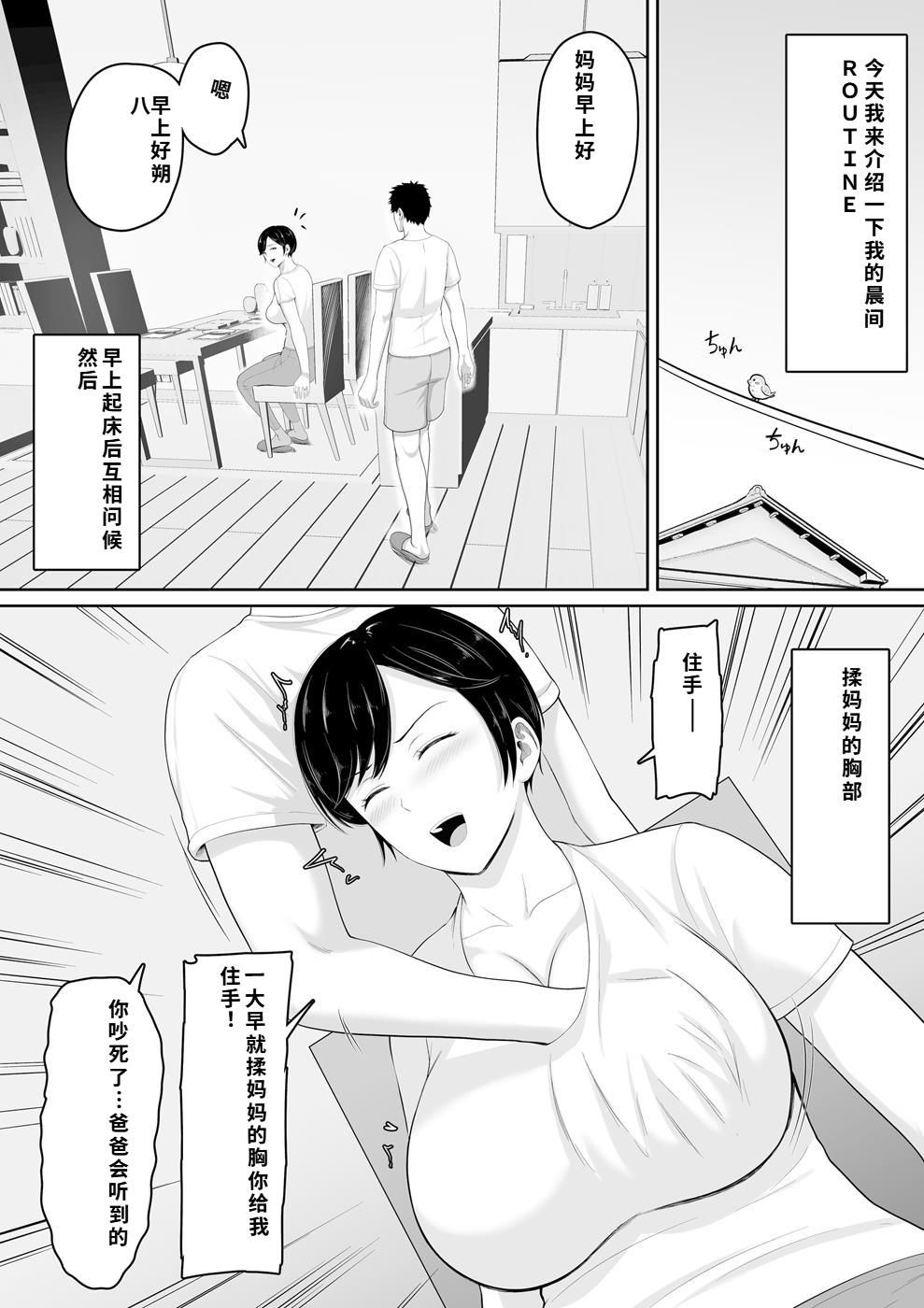 [くると] セックスレスの巨乳母にノリで着させた水着がエロ過ぎたので父の代わりにチンポ挿れたら毎日ノリで中出しさせてくれるようになった話 Bildnummer 3