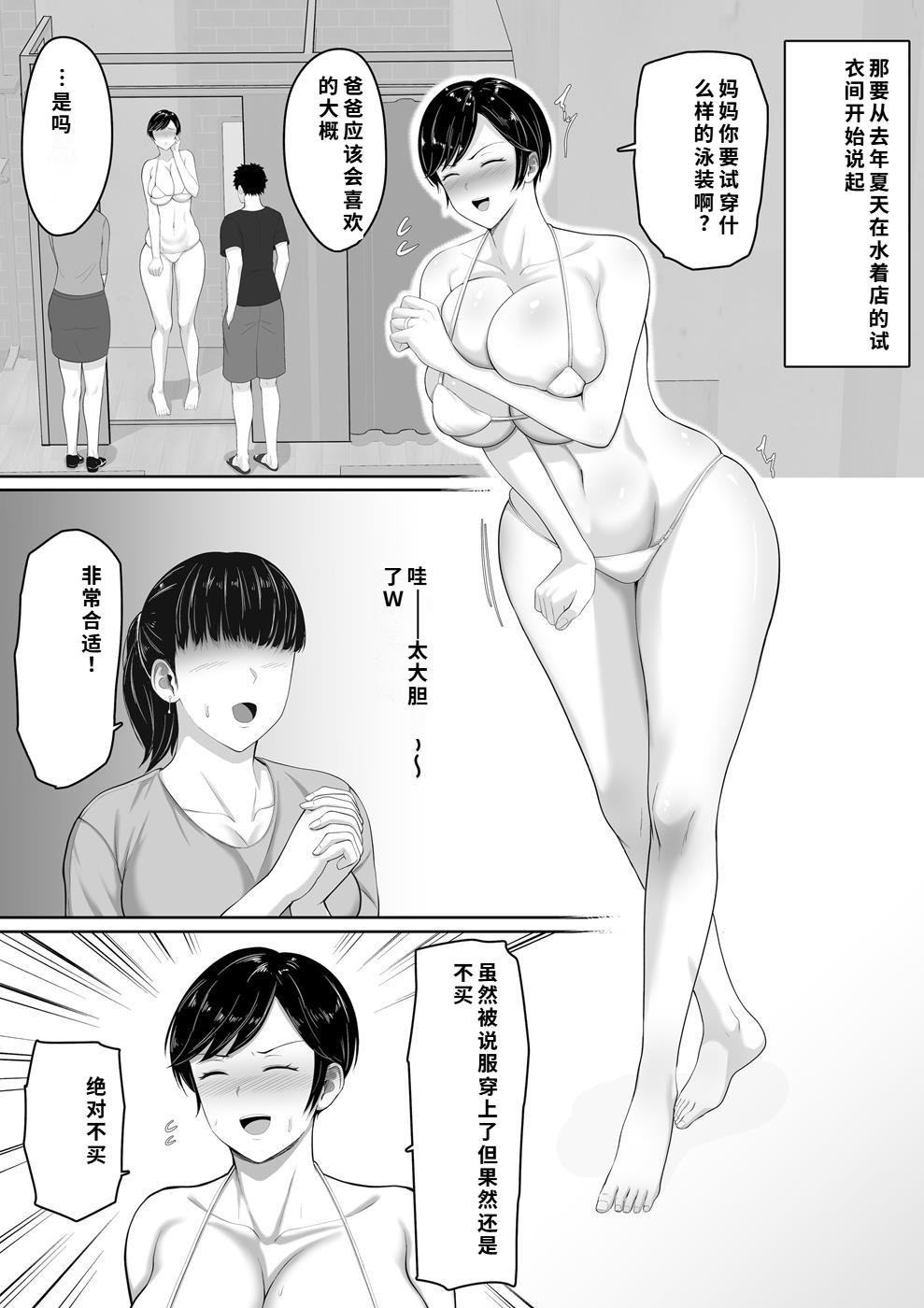 [くると] セックスレスの巨乳母にノリで着させた水着がエロ過ぎたので父の代わりにチンポ挿れたら毎日ノリで中出しさせてくれるようになった話 Bildnummer 8