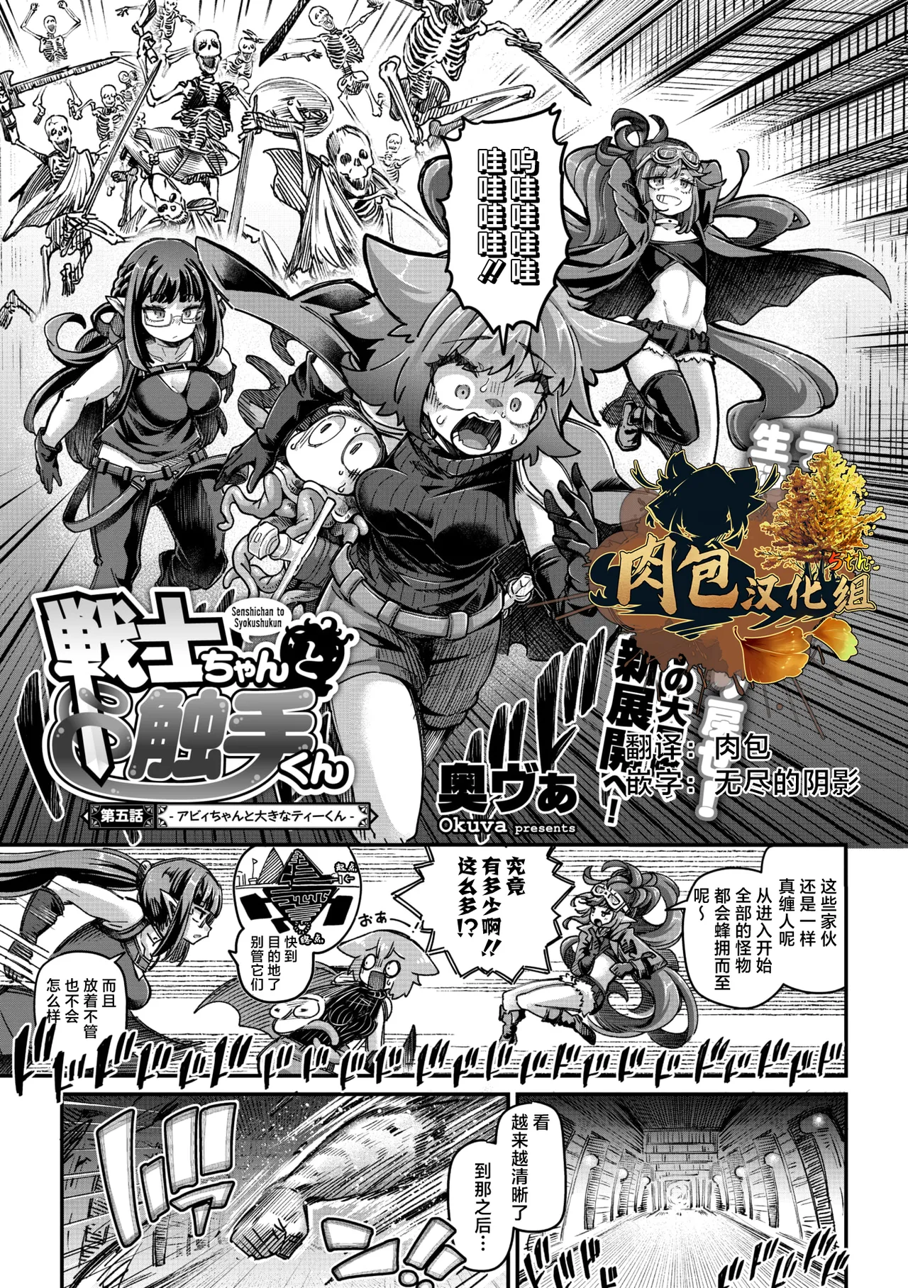 [Okuva] Senshi-chan to Shokushu-kun Ch. 5 Abi-chan to Ookina T-kun (COMIC GAIRA Vol. 21) [Chinese] [肉包汉化组] [Digital] Bildnummer 1