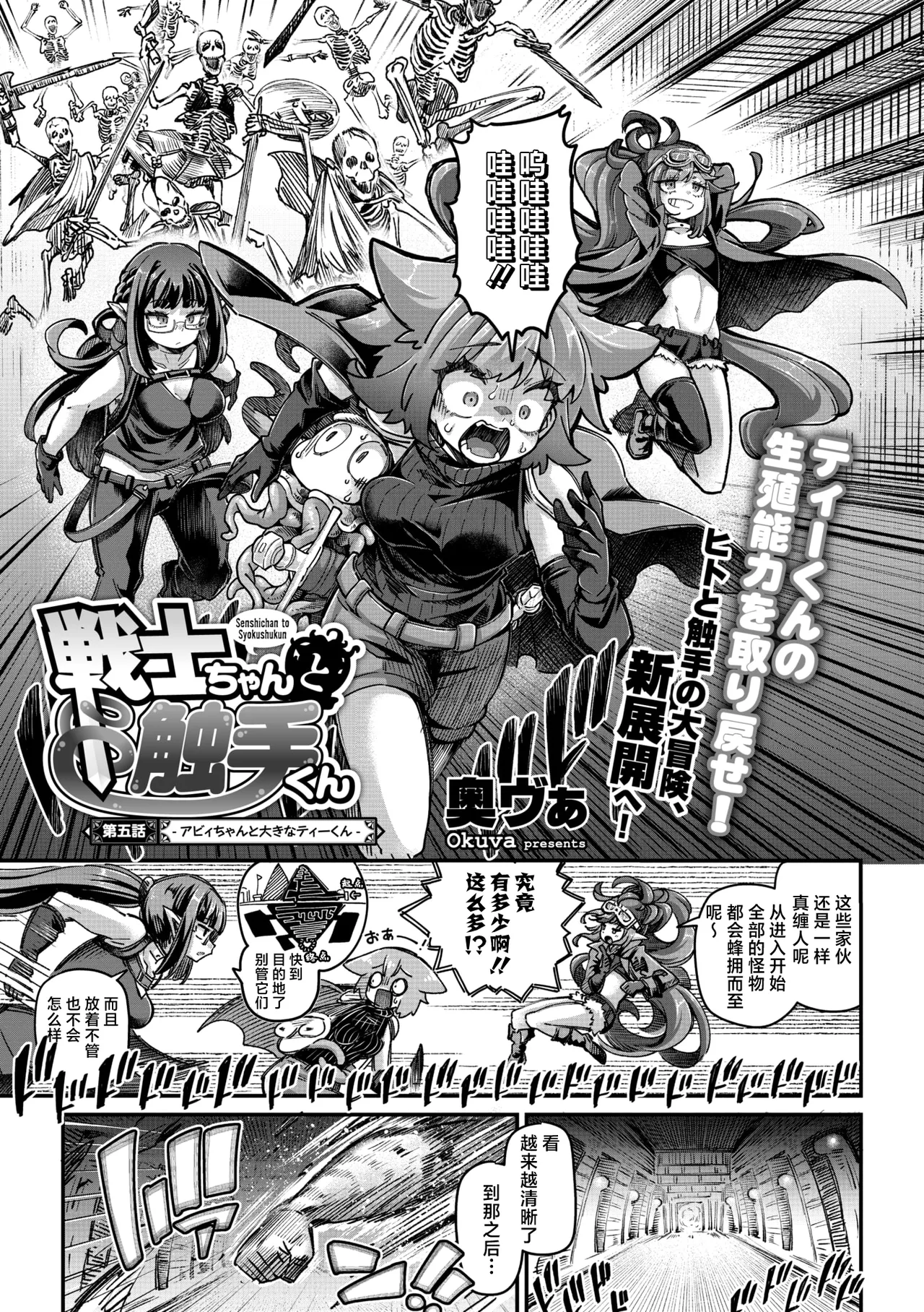 [Okuva] Senshi-chan to Shokushu-kun Ch. 5 Abi-chan to Ookina T-kun (COMIC GAIRA Vol. 21) [Chinese] [肉包汉化组] [Digital] Bildnummer 2