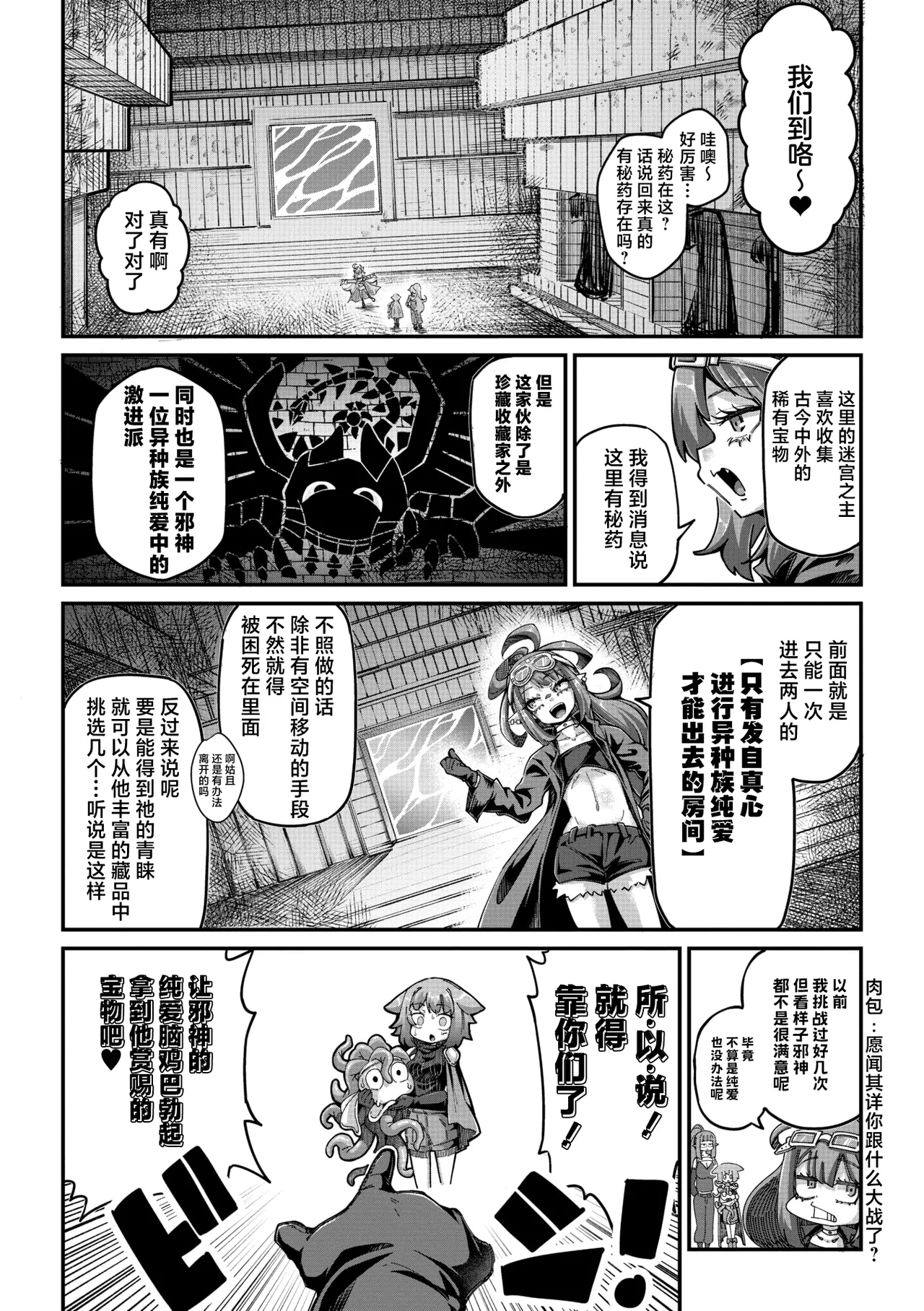 [Okuva] Senshi-chan to Shokushu-kun Ch. 5 Abi-chan to Ookina T-kun (COMIC GAIRA Vol. 21) [Chinese] [肉包汉化组] [Digital] Bildnummer 7