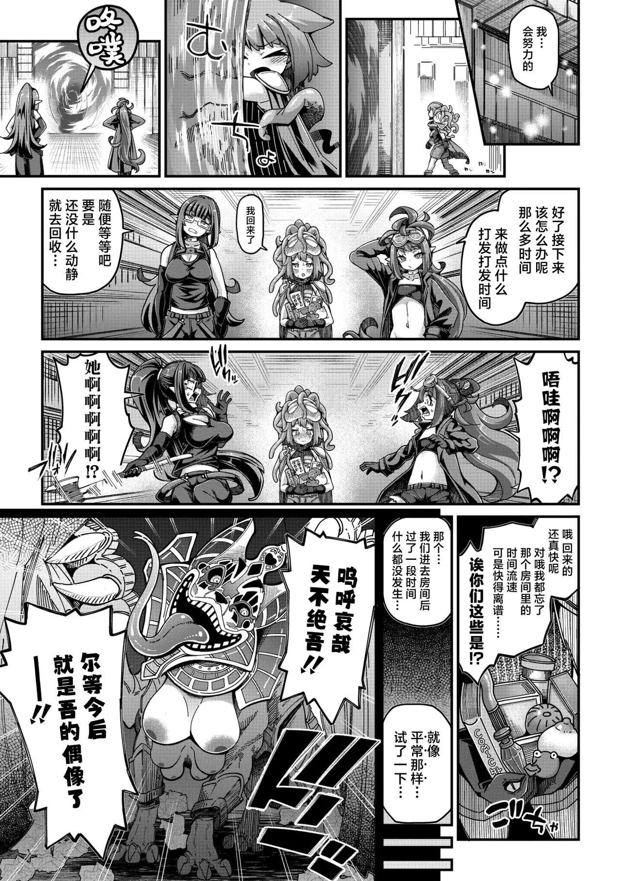 [Okuva] Senshi-chan to Shokushu-kun Ch. 5 Abi-chan to Ookina T-kun (COMIC GAIRA Vol. 21) [Chinese] [肉包汉化组] [Digital] Bildnummer 8