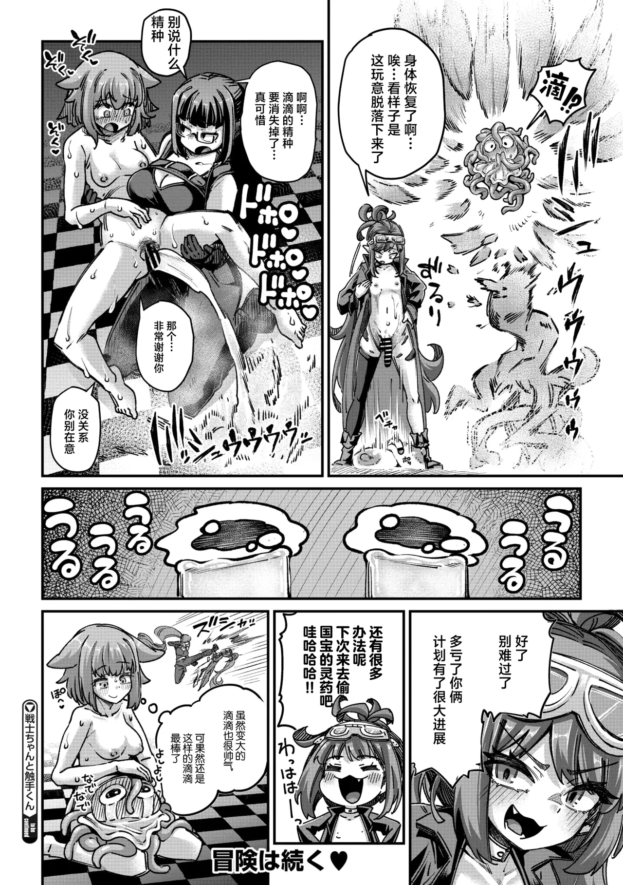 [Okuva] Senshi-chan to Shokushu-kun Ch. 5 Abi-chan to Ookina T-kun (COMIC GAIRA Vol. 21) [Chinese] [肉包汉化组] [Digital] Bildnummer 30