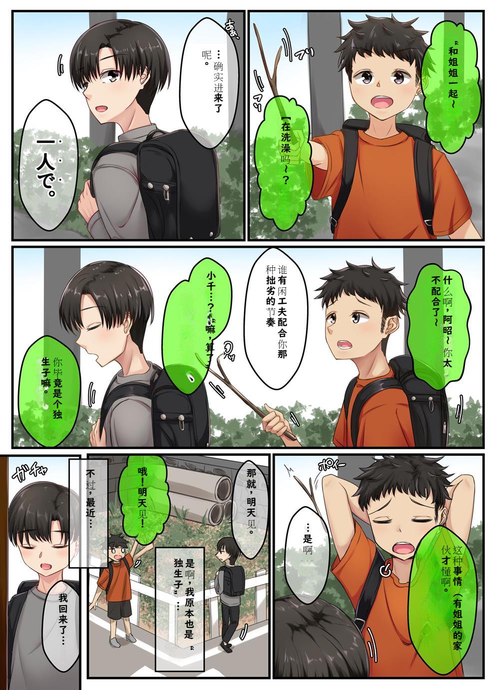 [せびれ] お風呂でお義姉ちゃんと精通しちゃった話 3eme image