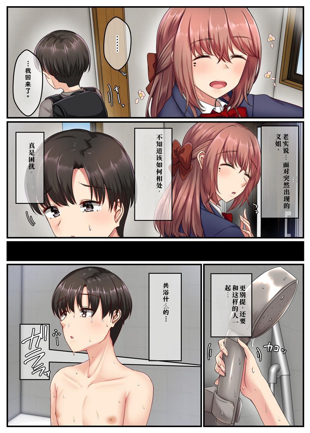 [せびれ] お風呂でお義姉ちゃんと精通しちゃった話 5eme image