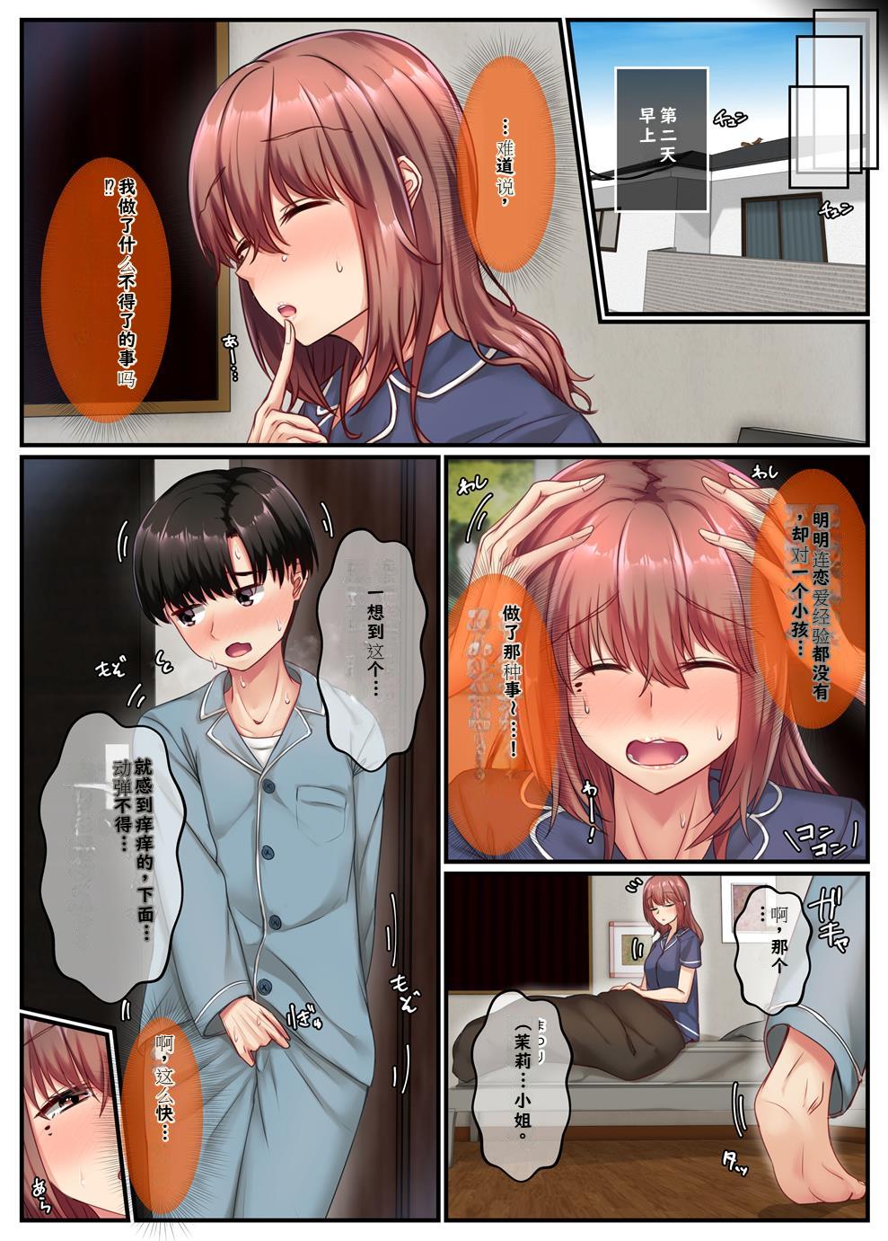 [せびれ] お風呂でお義姉ちゃんと精通しちゃった話 13eme image