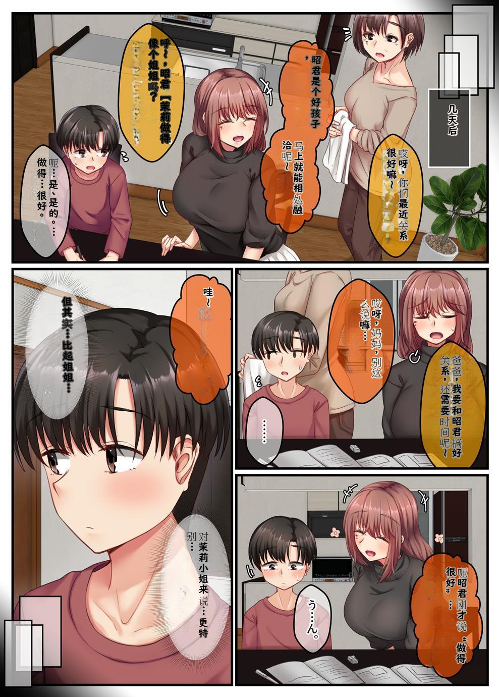 [せびれ] お風呂でお義姉ちゃんと精通しちゃった話 26eme image