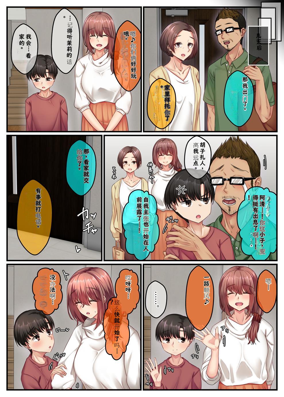 [せびれ] お風呂でお義姉ちゃんと精通しちゃった話 39eme image