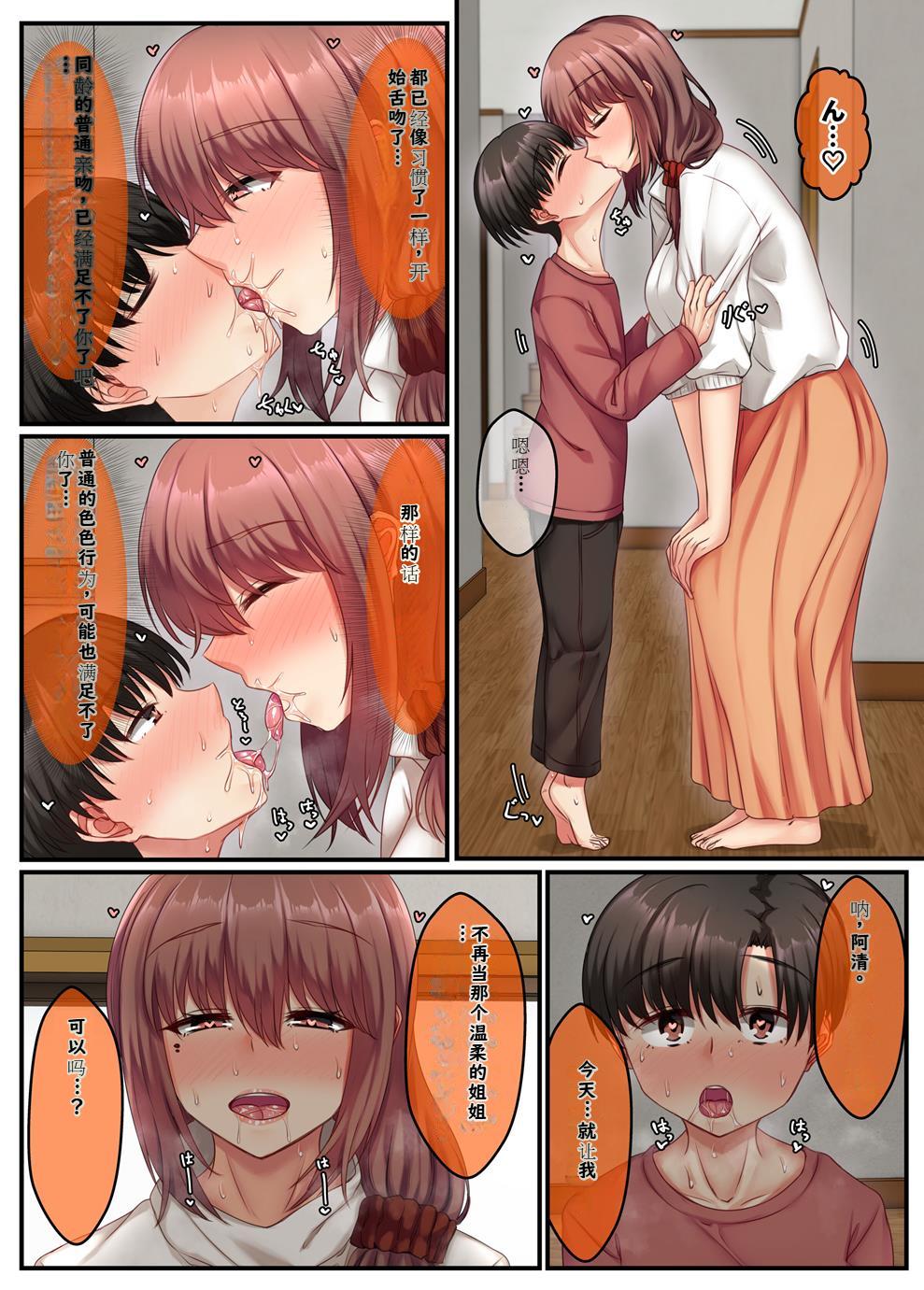 [せびれ] お風呂でお義姉ちゃんと精通しちゃった話 40eme image