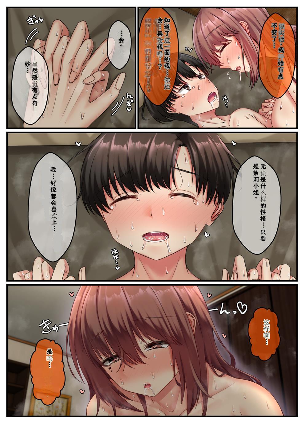 [せびれ] お風呂でお義姉ちゃんと精通しちゃった話 51eme image