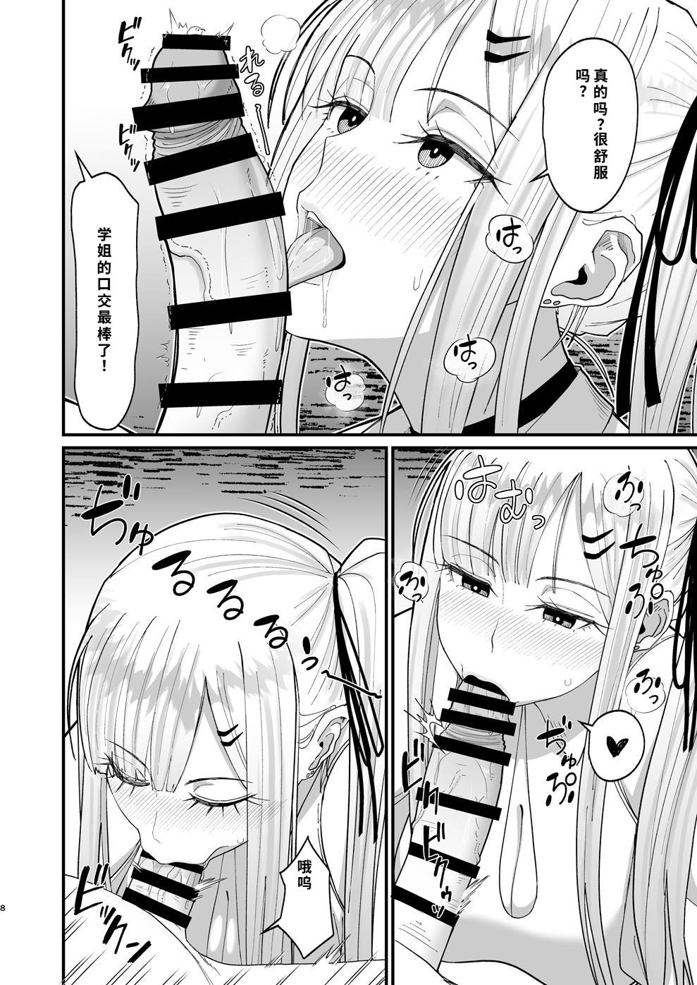 [はらぺこ定食 (すえゆう)] エロい先輩とセフレになる話 Bildnummer 8