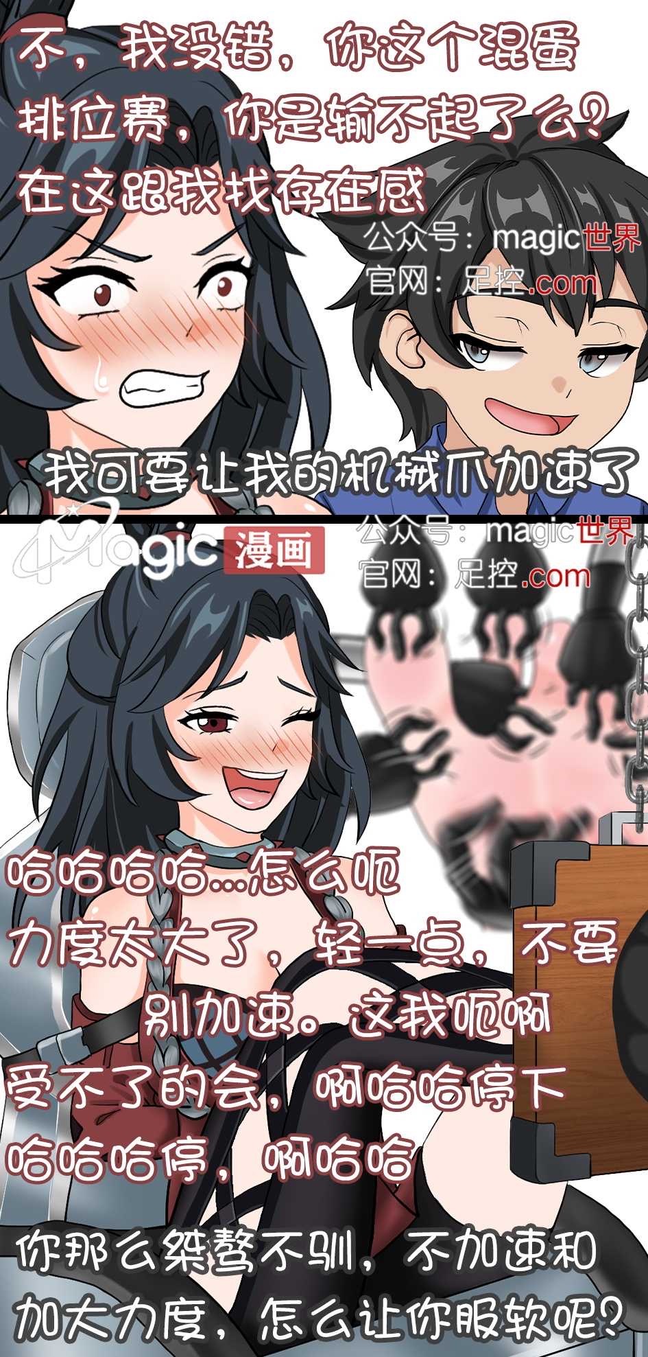 王者痒罚室（阿珂篇） image number 7