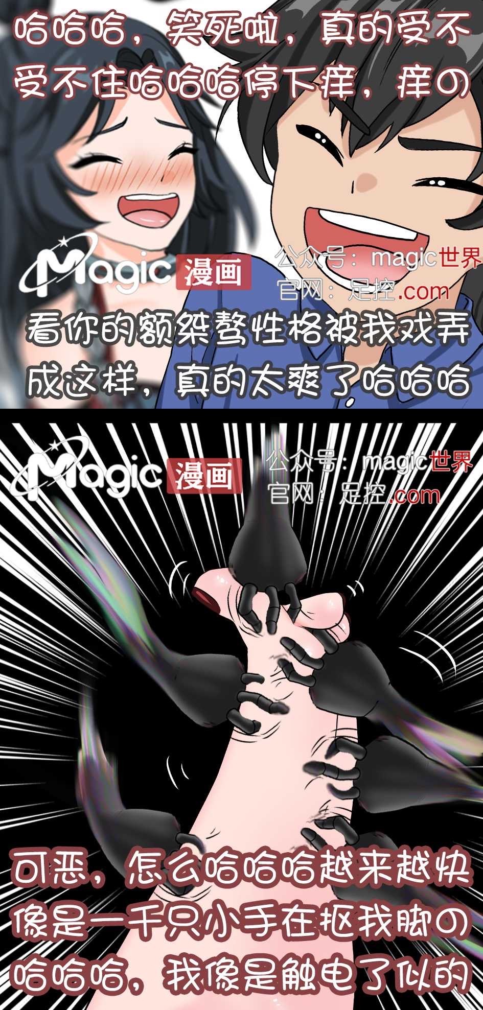 王者痒罚室（阿珂篇） image number 9