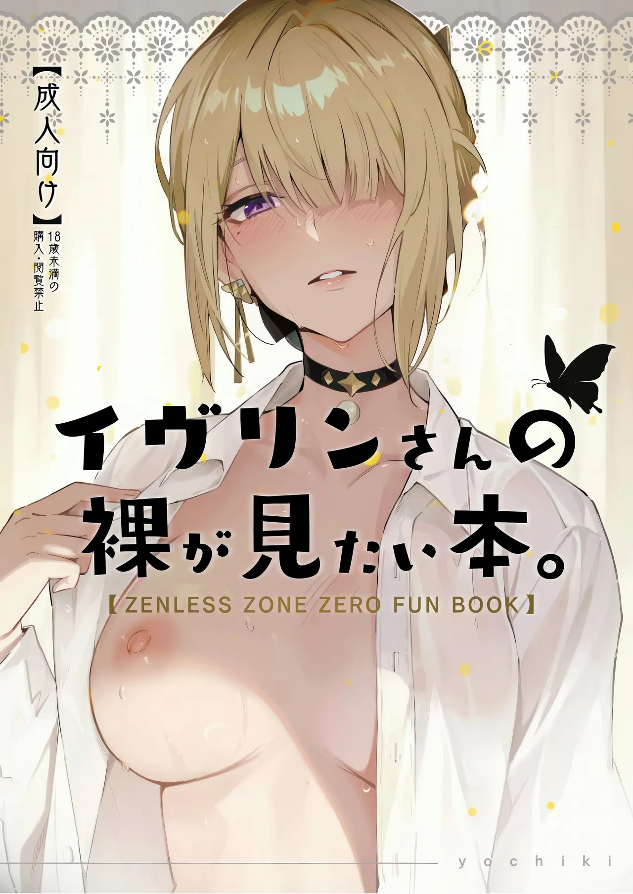 (C106) [Shiro no Ie (Yochiki)] Evelyn-san no Hadaka ga Mitai Hon | I want to see Evelyn's naked body (Zenless Zone Zero) [English] [Literally Starving] 图片编号 1