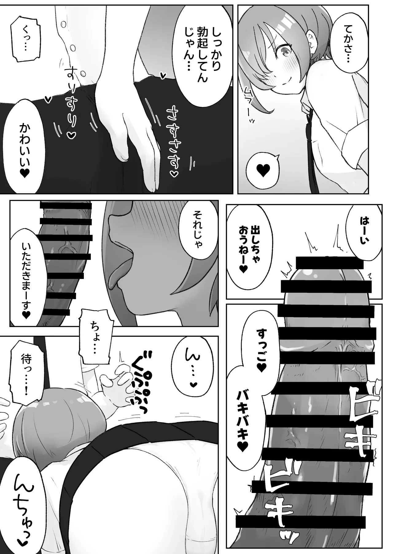 [らじかるふーる (くまちよ)] 佐藤さん(成人済)は学生コスえっちで青春を取り戻したい。 이미지 번호 11