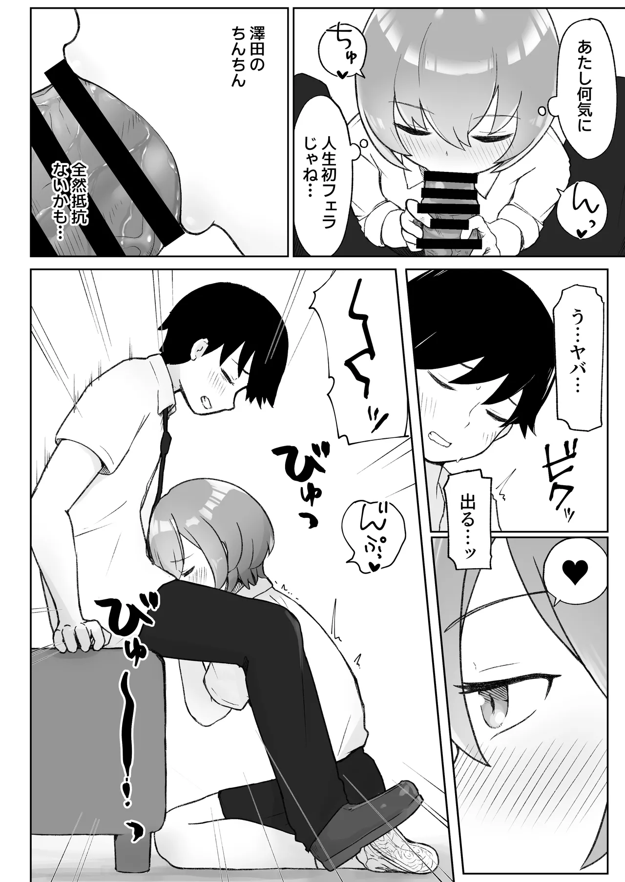 [らじかるふーる (くまちよ)] 佐藤さん(成人済)は学生コスえっちで青春を取り戻したい。 이미지 번호 12