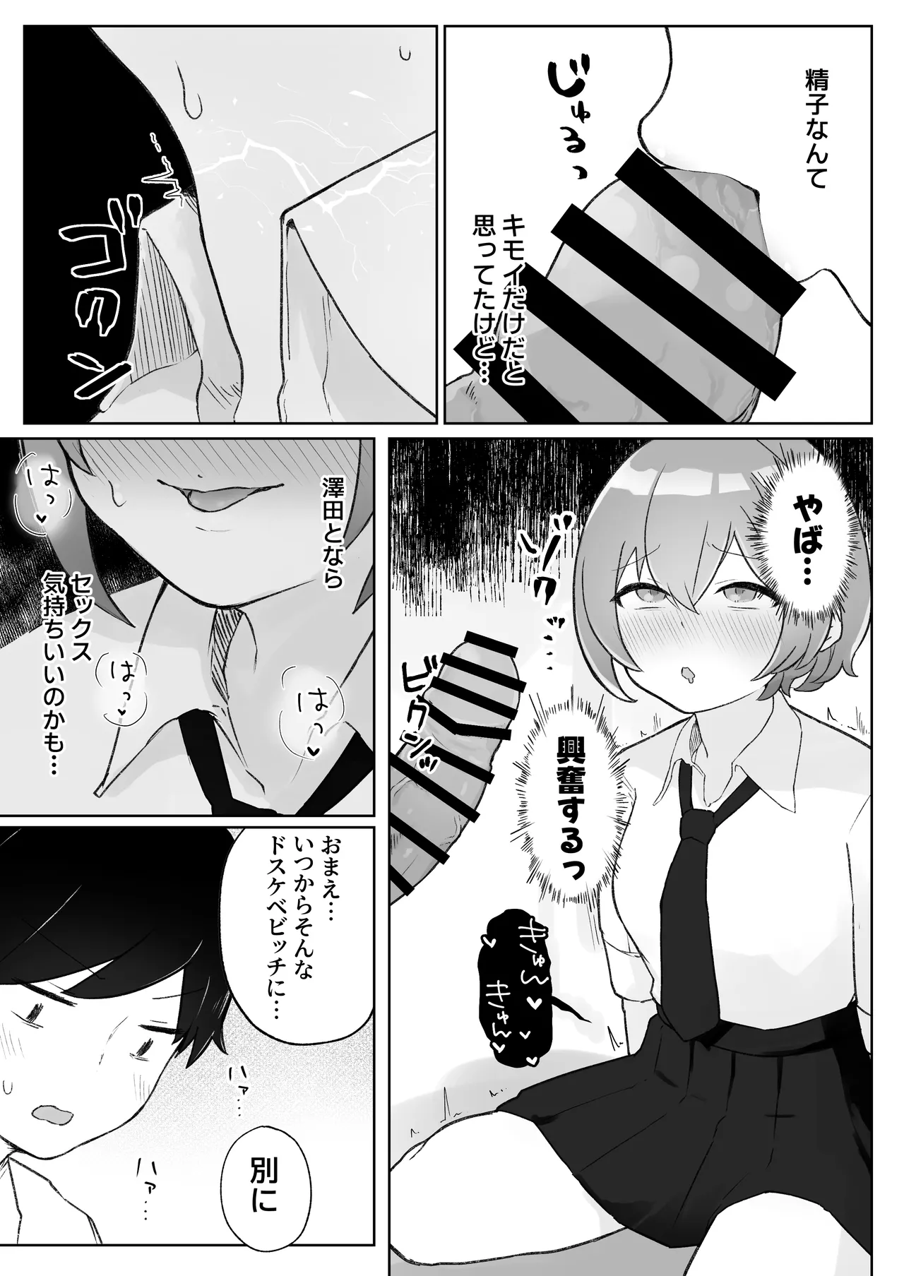 [らじかるふーる (くまちよ)] 佐藤さん(成人済)は学生コスえっちで青春を取り戻したい。 이미지 번호 13