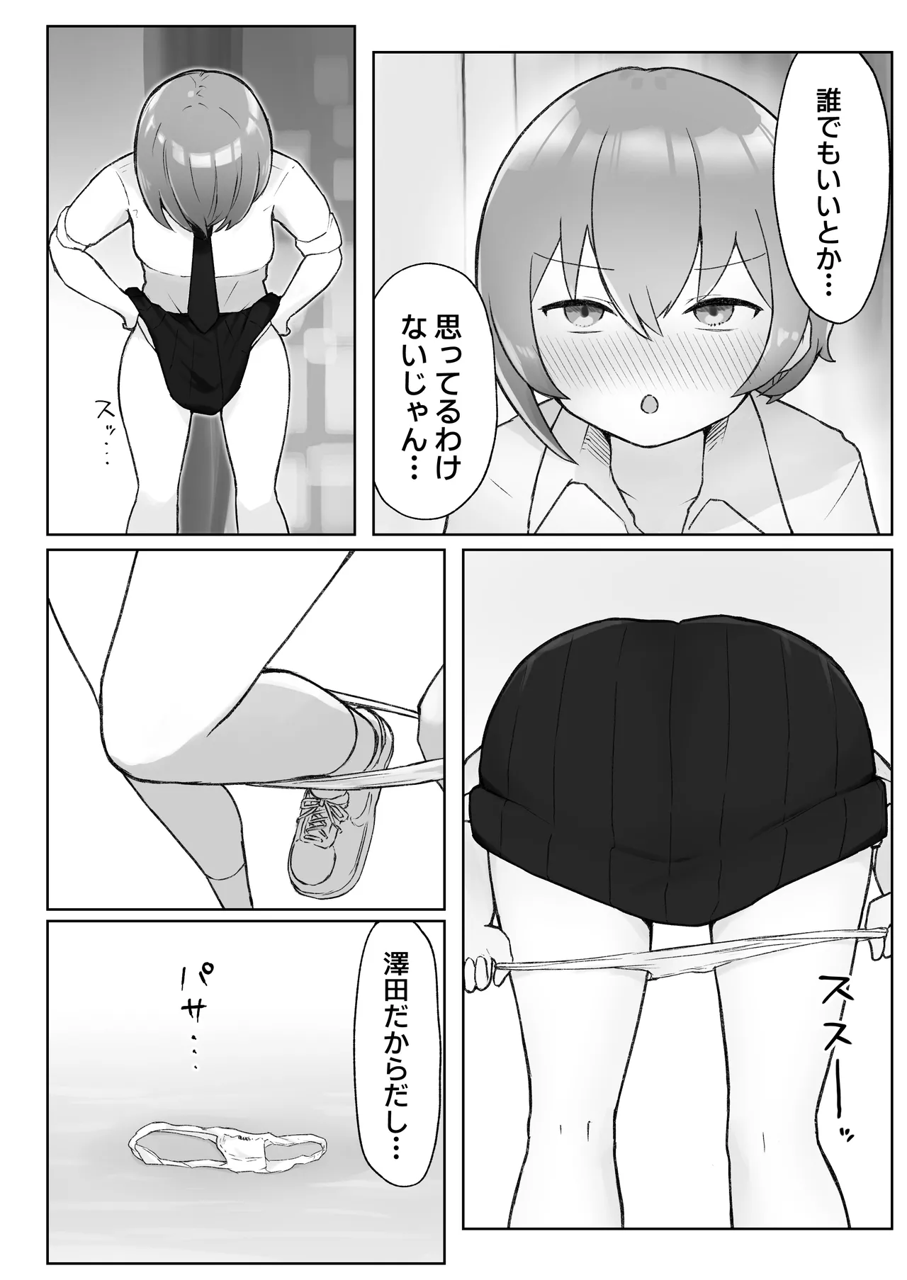 [らじかるふーる (くまちよ)] 佐藤さん(成人済)は学生コスえっちで青春を取り戻したい。 이미지 번호 14