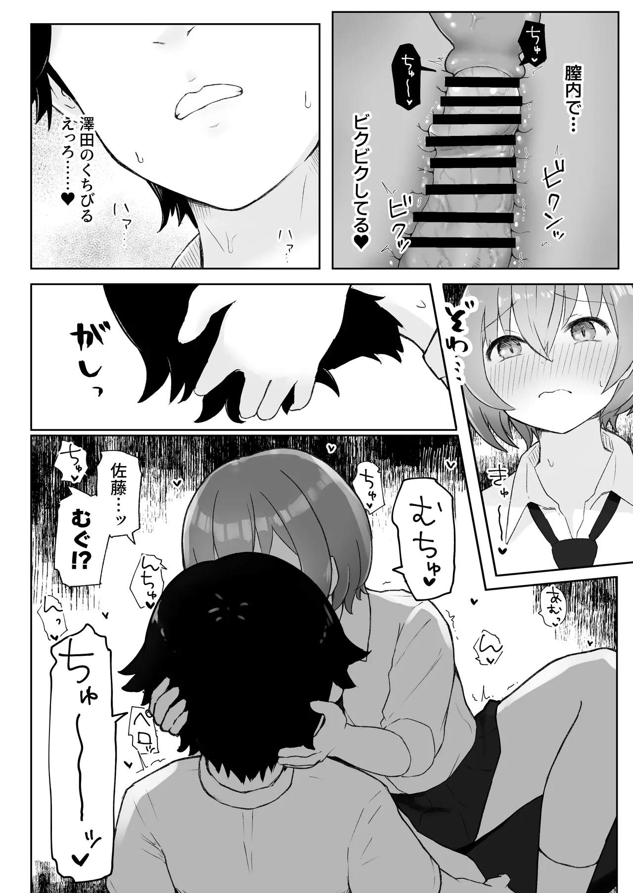 [らじかるふーる (くまちよ)] 佐藤さん(成人済)は学生コスえっちで青春を取り戻したい。 이미지 번호 16