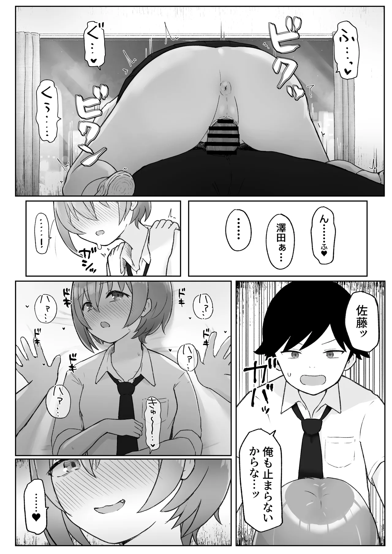 [らじかるふーる (くまちよ)] 佐藤さん(成人済)は学生コスえっちで青春を取り戻したい。 이미지 번호 18