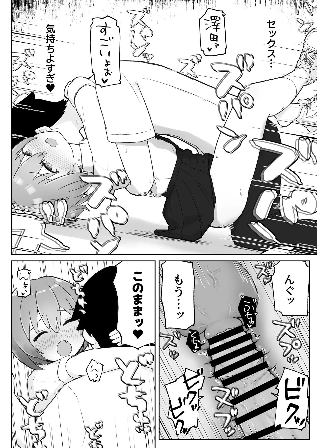 [らじかるふーる (くまちよ)] 佐藤さん(成人済)は学生コスえっちで青春を取り戻したい。 이미지 번호 20