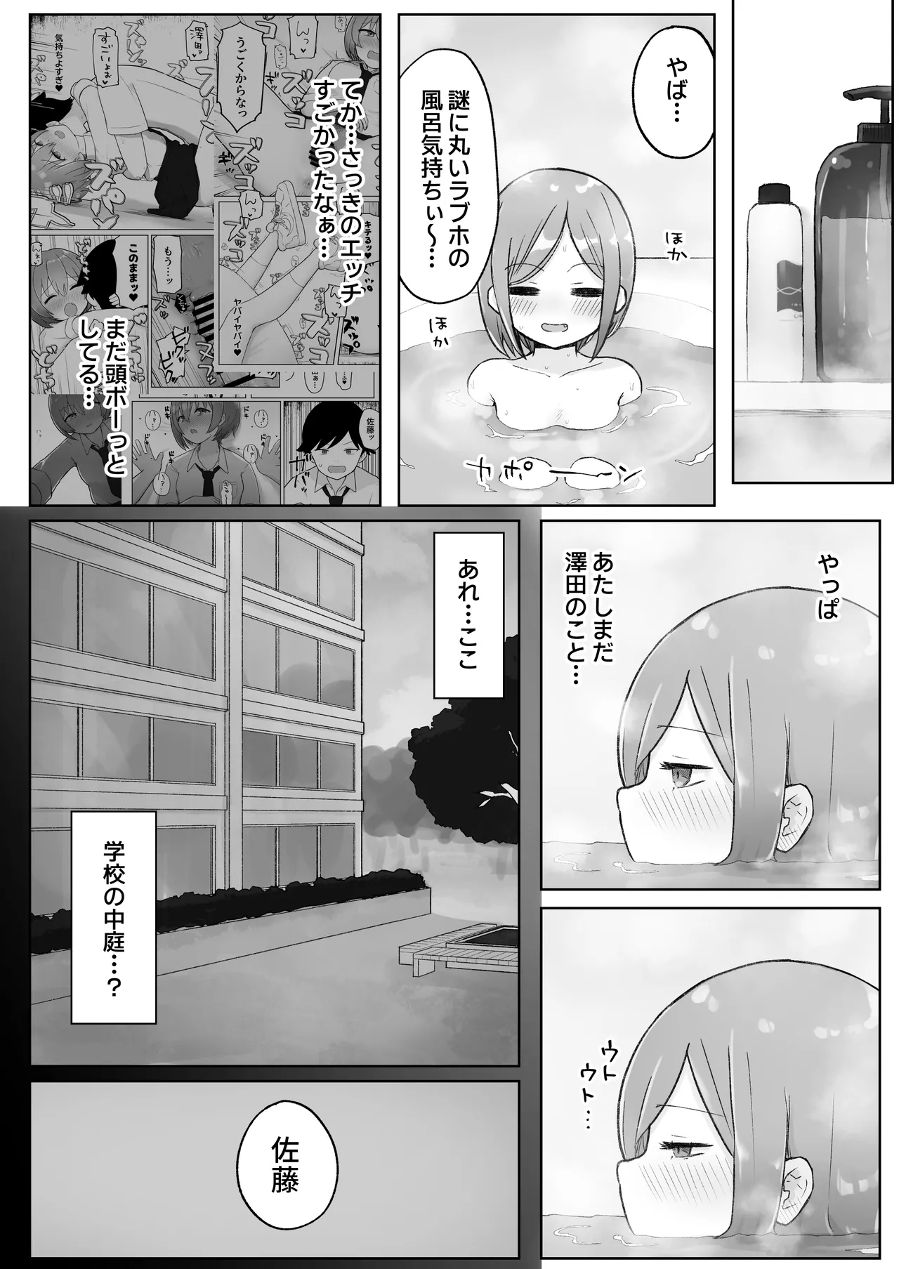 [らじかるふーる (くまちよ)] 佐藤さん(成人済)は学生コスえっちで青春を取り戻したい。 이미지 번호 22