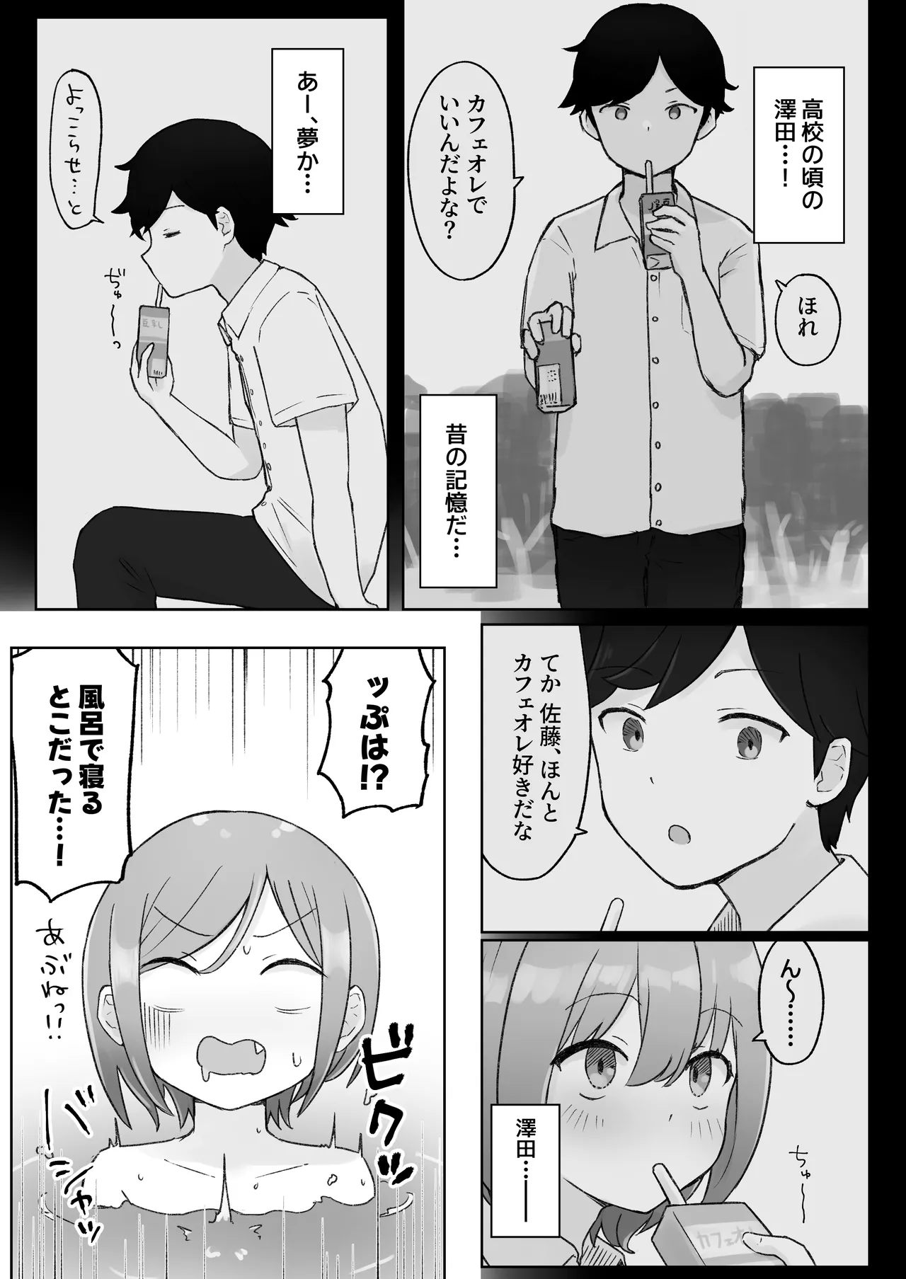 [らじかるふーる (くまちよ)] 佐藤さん(成人済)は学生コスえっちで青春を取り戻したい。 이미지 번호 23