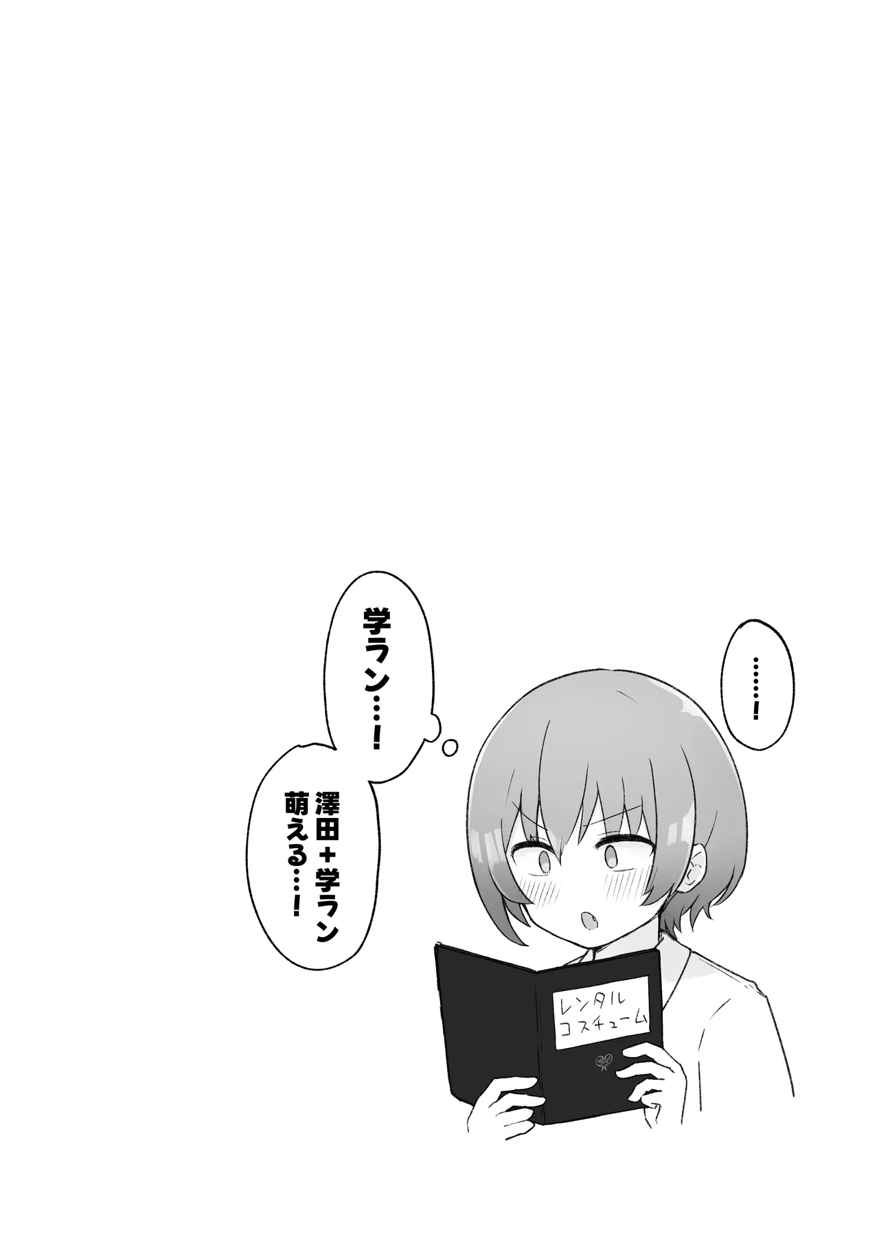 [らじかるふーる (くまちよ)] 佐藤さん(成人済)は学生コスえっちで青春を取り戻したい。 이미지 번호 25