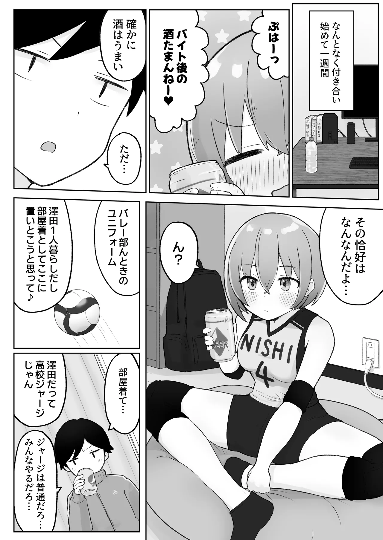 [らじかるふーる (くまちよ)] 佐藤さん(成人済)は学生コスえっちで青春を取り戻したい。 이미지 번호 26