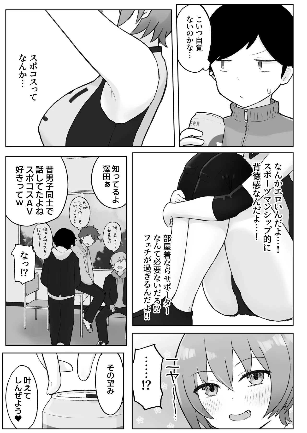 [らじかるふーる (くまちよ)] 佐藤さん(成人済)は学生コスえっちで青春を取り戻したい。 이미지 번호 27