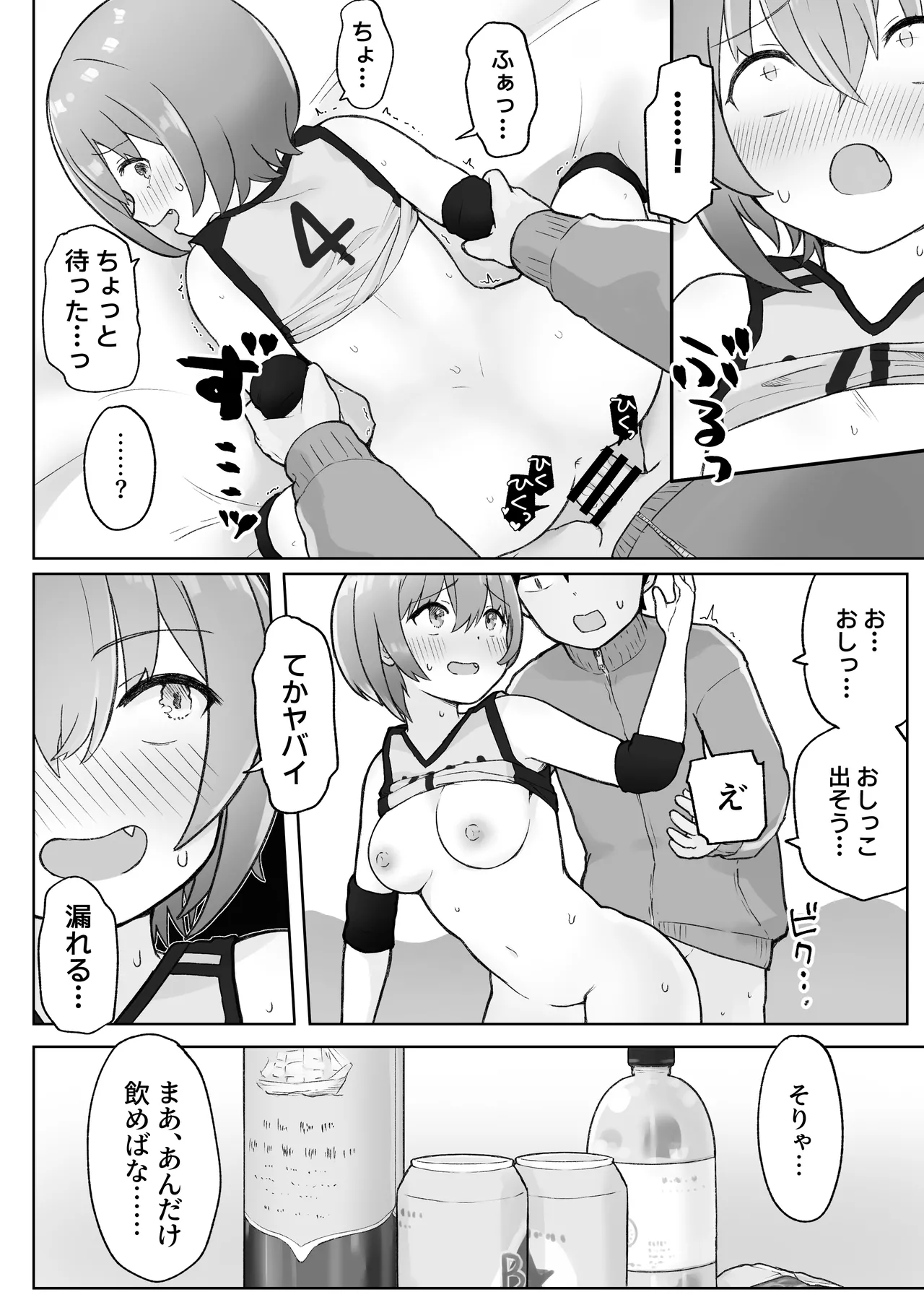 [らじかるふーる (くまちよ)] 佐藤さん(成人済)は学生コスえっちで青春を取り戻したい。 이미지 번호 32