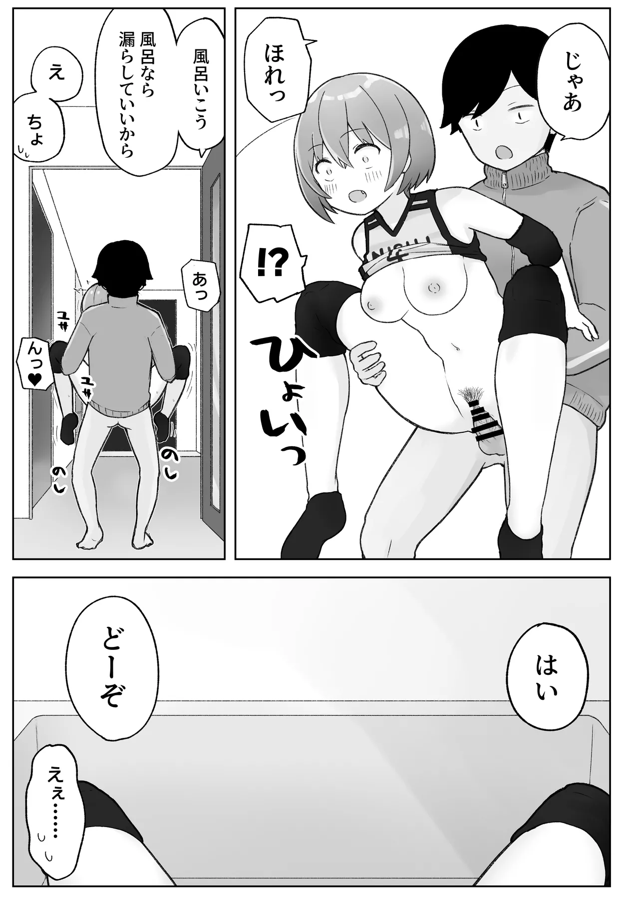 [らじかるふーる (くまちよ)] 佐藤さん(成人済)は学生コスえっちで青春を取り戻したい。 이미지 번호 33