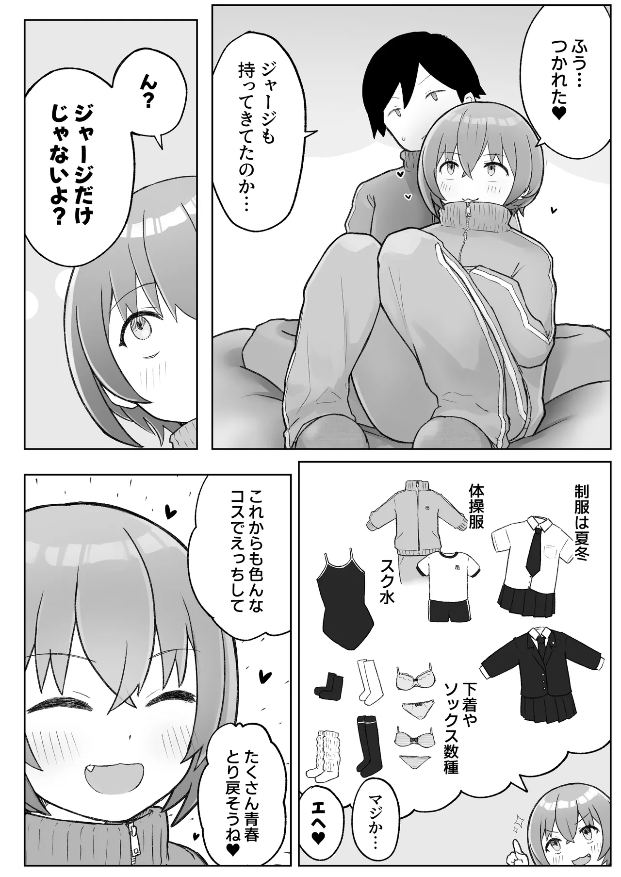 [らじかるふーる (くまちよ)] 佐藤さん(成人済)は学生コスえっちで青春を取り戻したい。 이미지 번호 40