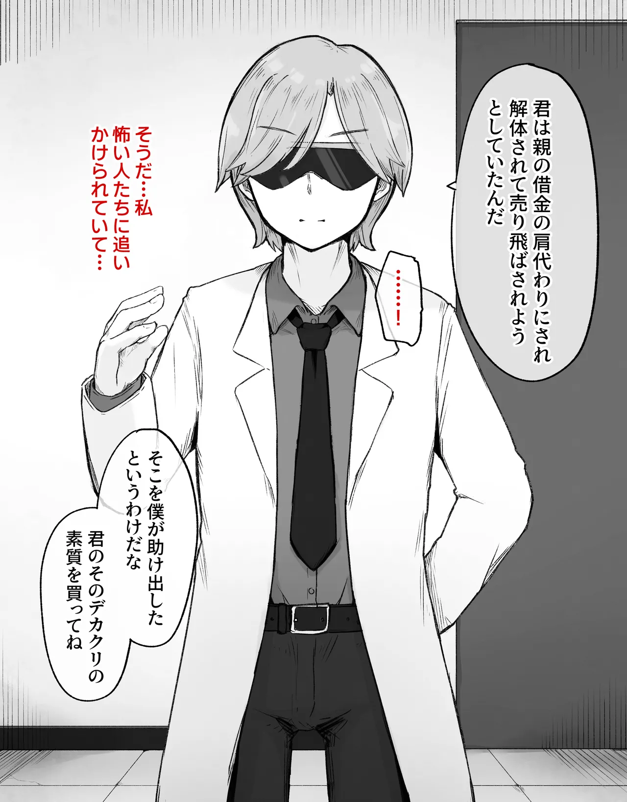 [らじかるふーる (くまちよ)] デカクリとして生きるたったひとつの方法 前編 numero di immagine  6