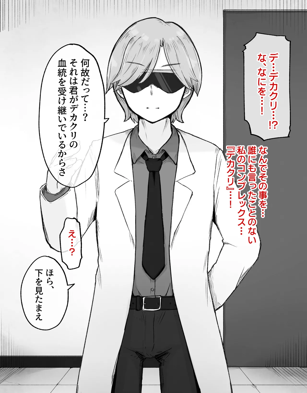 [らじかるふーる (くまちよ)] デカクリとして生きるたったひとつの方法 前編 numero di immagine  7