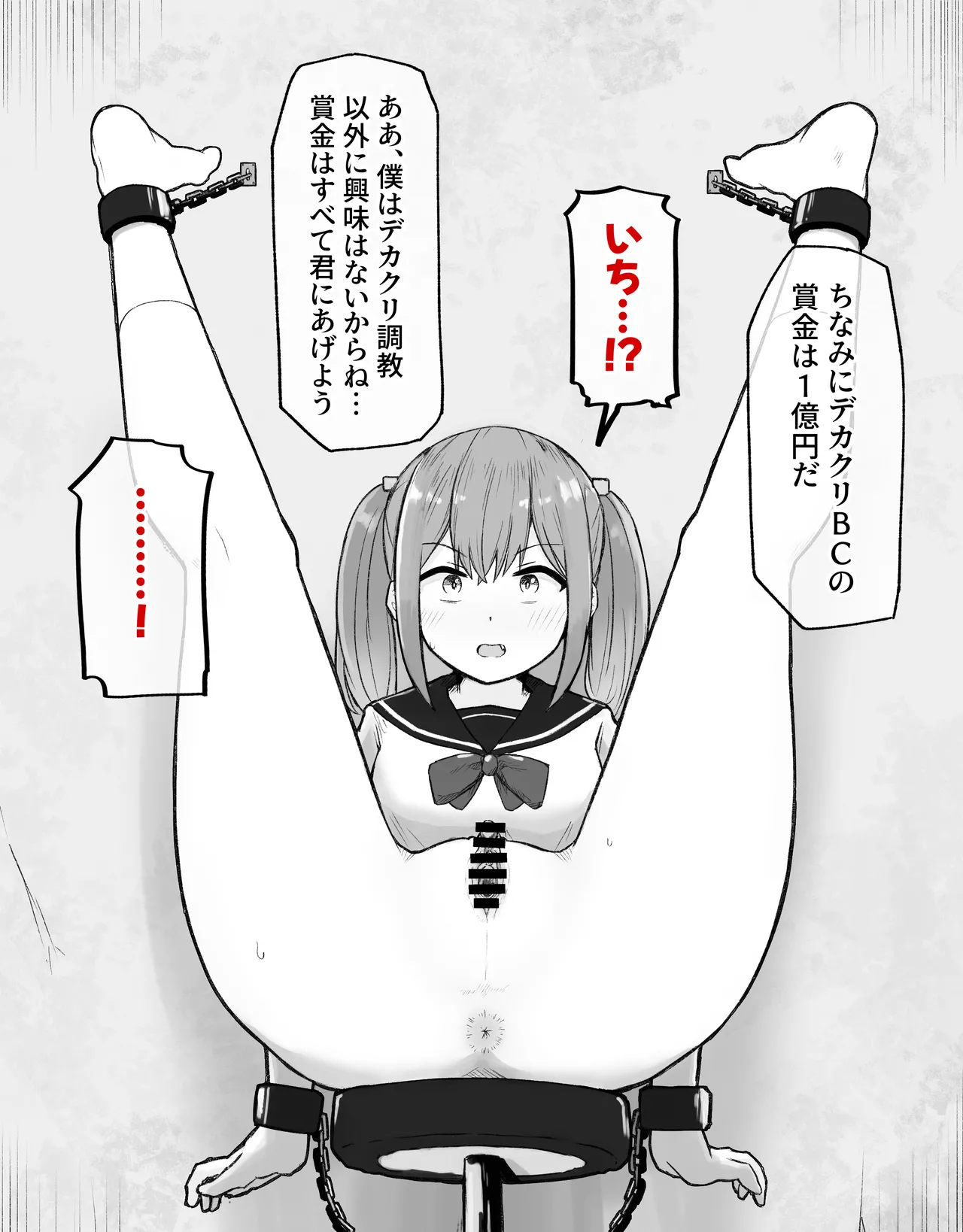 [らじかるふーる (くまちよ)] デカクリとして生きるたったひとつの方法 前編 numero di immagine  13