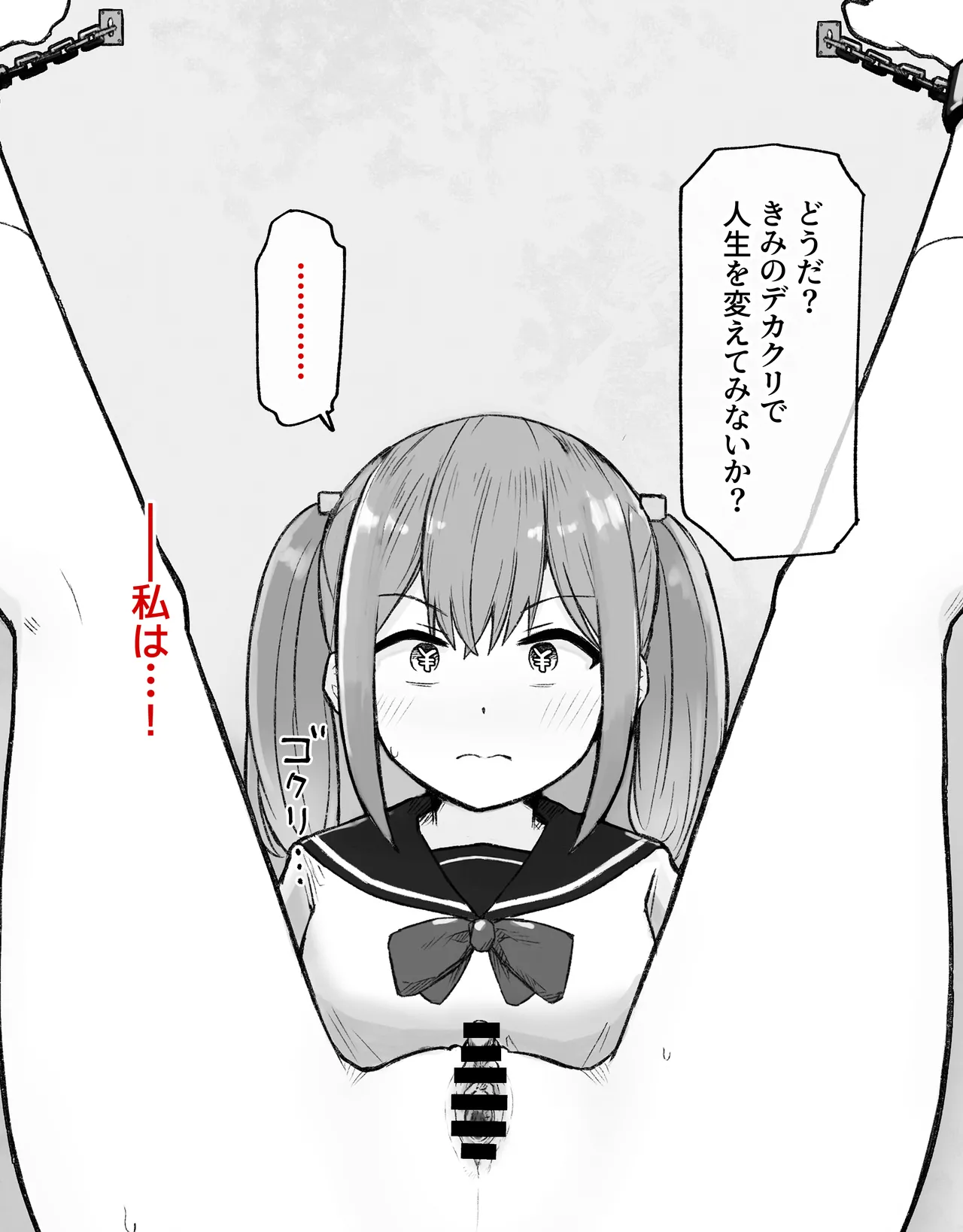 [らじかるふーる (くまちよ)] デカクリとして生きるたったひとつの方法 前編 numero di immagine  14