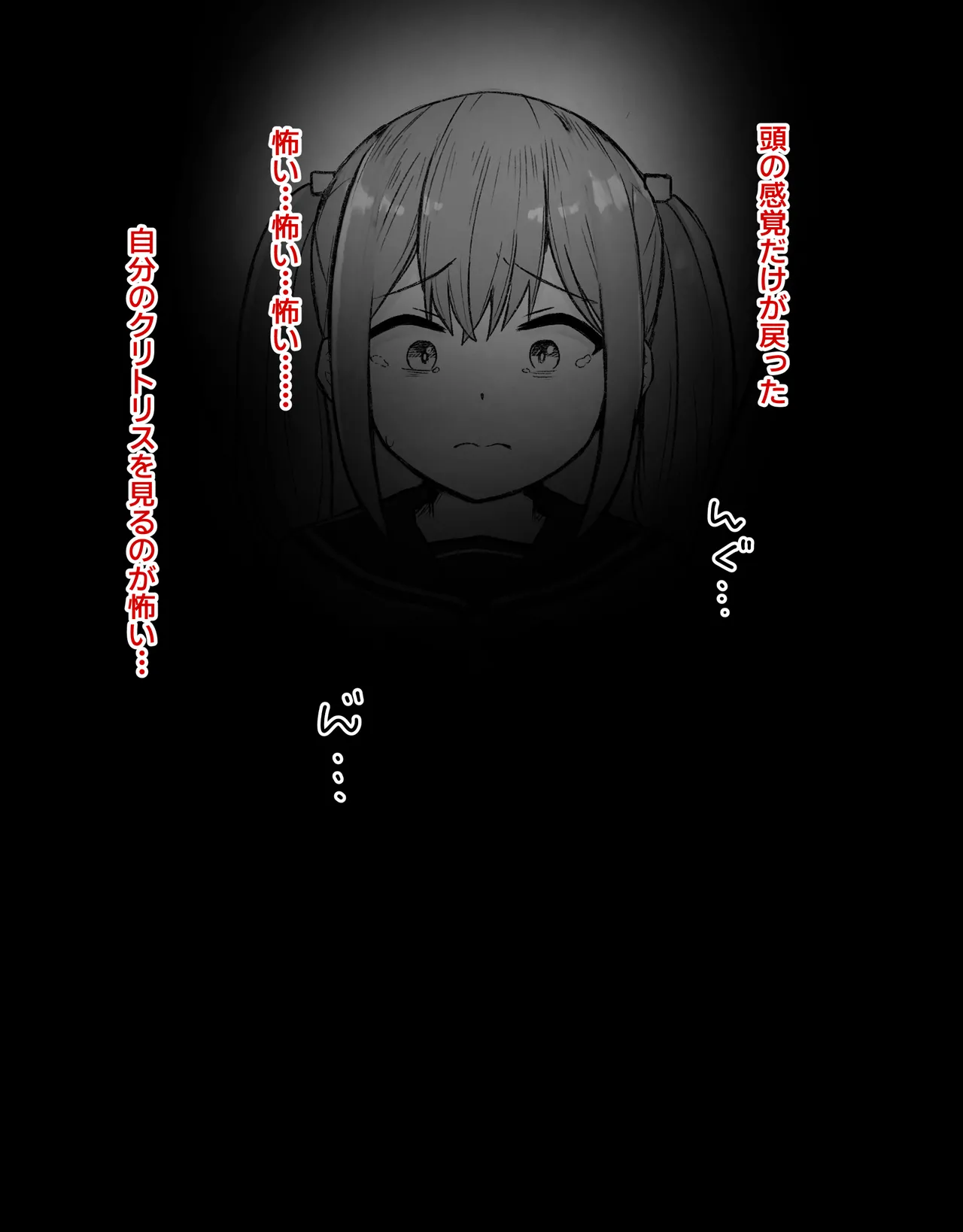 [らじかるふーる (くまちよ)] デカクリとして生きるたったひとつの方法 前編 numero di immagine  30