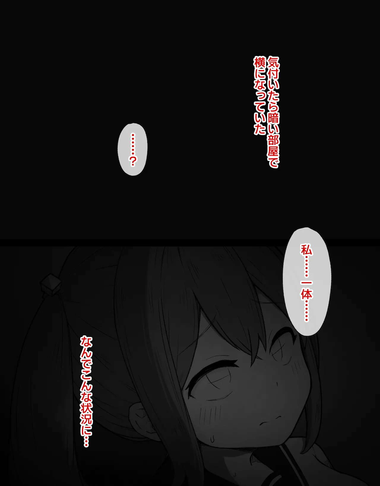 [らじかるふーる (くまちよ)] デカクリとして生きるたったひとつの方法 前編 numero di immagine  61