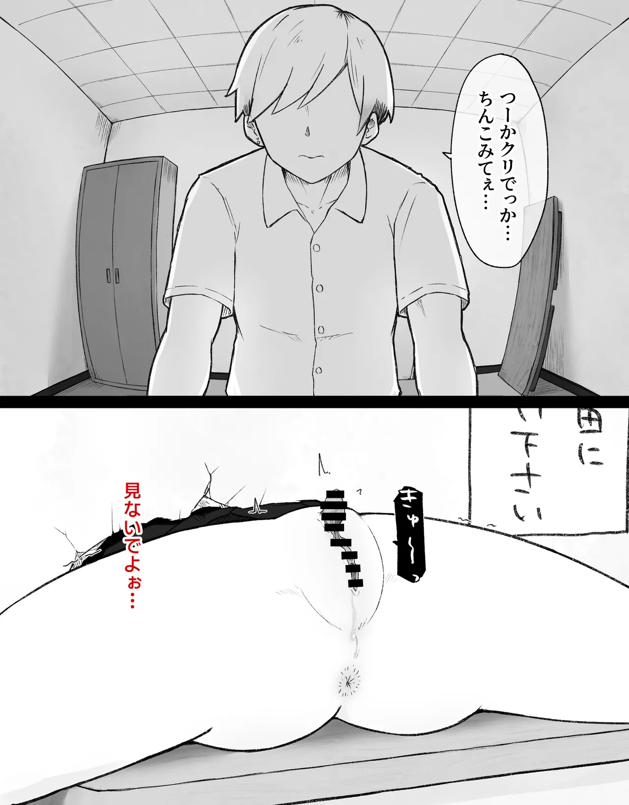 [らじかるふーる (くまちよ)] デカクリとして生きるたったひとつの方法 前編 numero di immagine  73