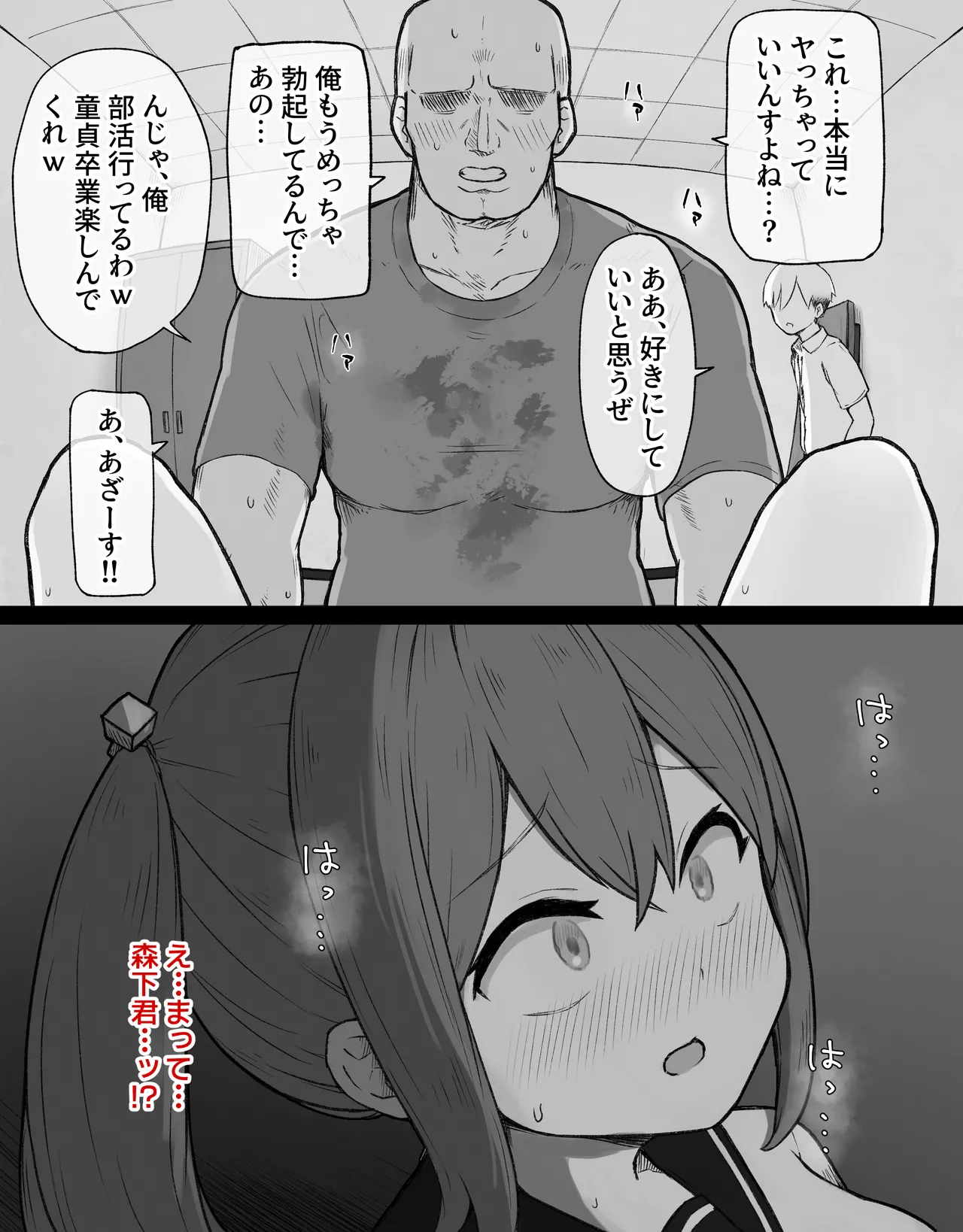 [らじかるふーる (くまちよ)] デカクリとして生きるたったひとつの方法 前編 numero di immagine  89