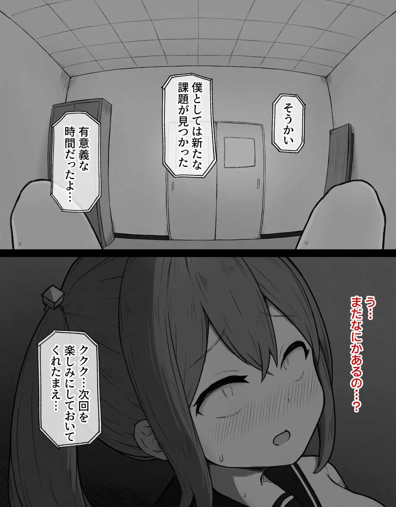 [らじかるふーる (くまちよ)] デカクリとして生きるたったひとつの方法 前編 numero di immagine  119