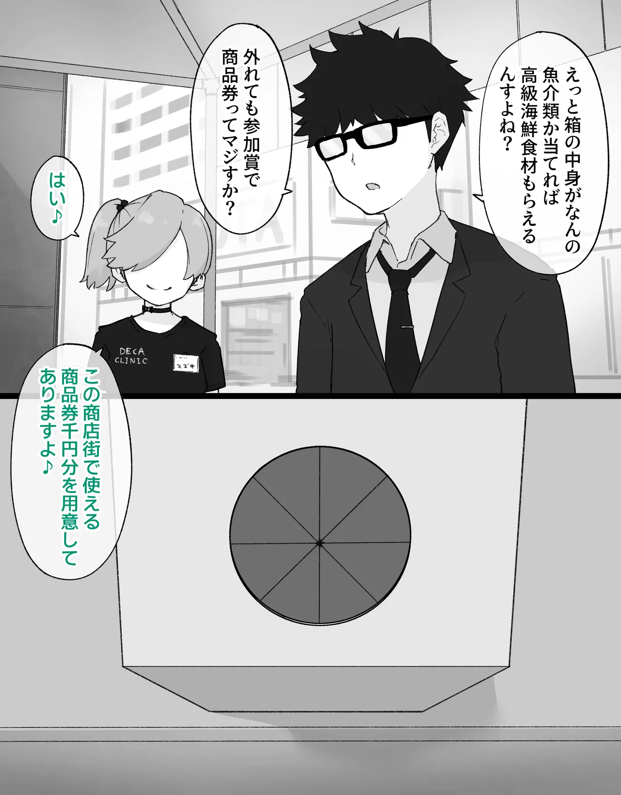 [らじかるふーる (くまちよ)] デカクリとして生きるたったひとつの方法 後編 numero di immagine  7