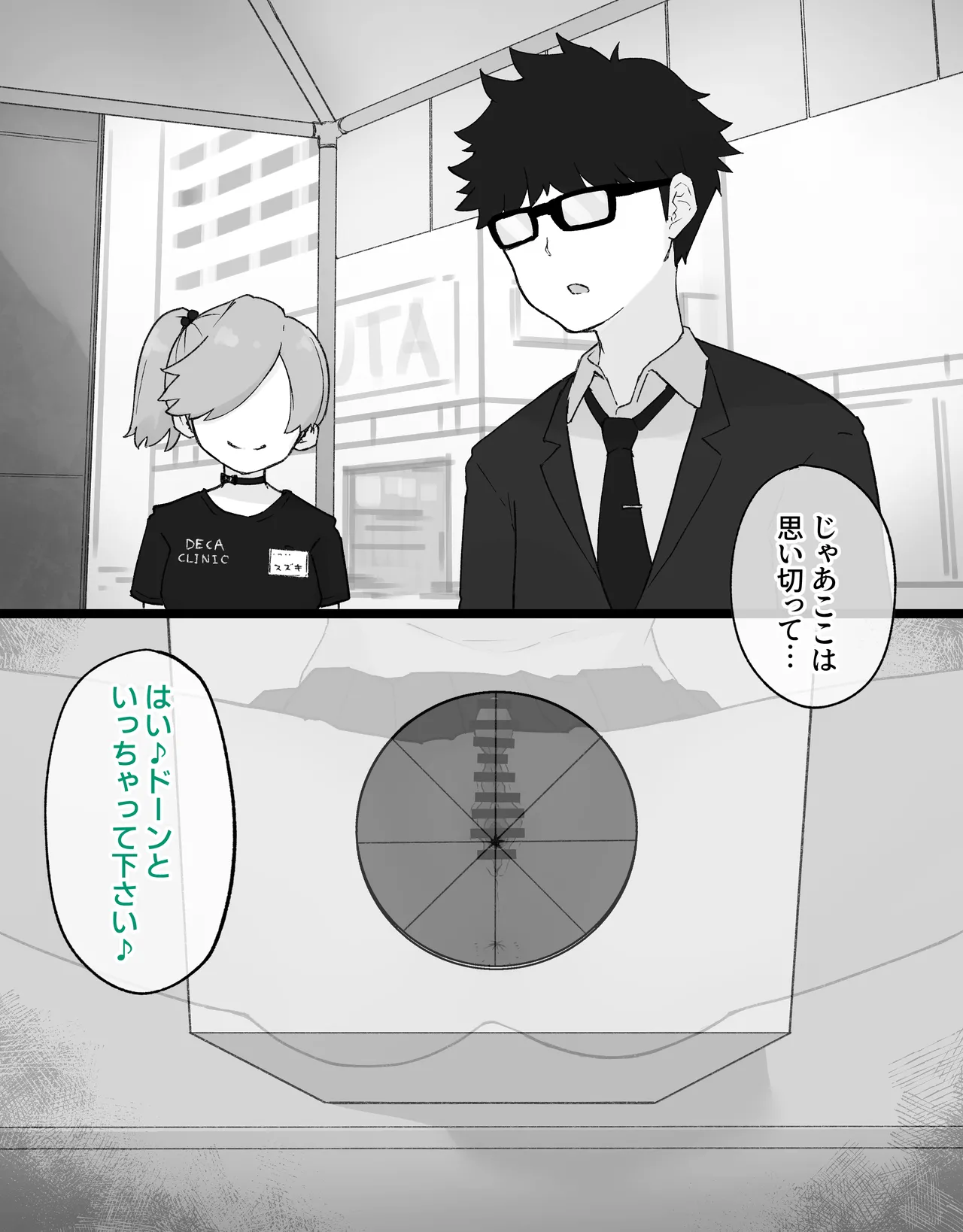 [らじかるふーる (くまちよ)] デカクリとして生きるたったひとつの方法 後編 numero di immagine  9