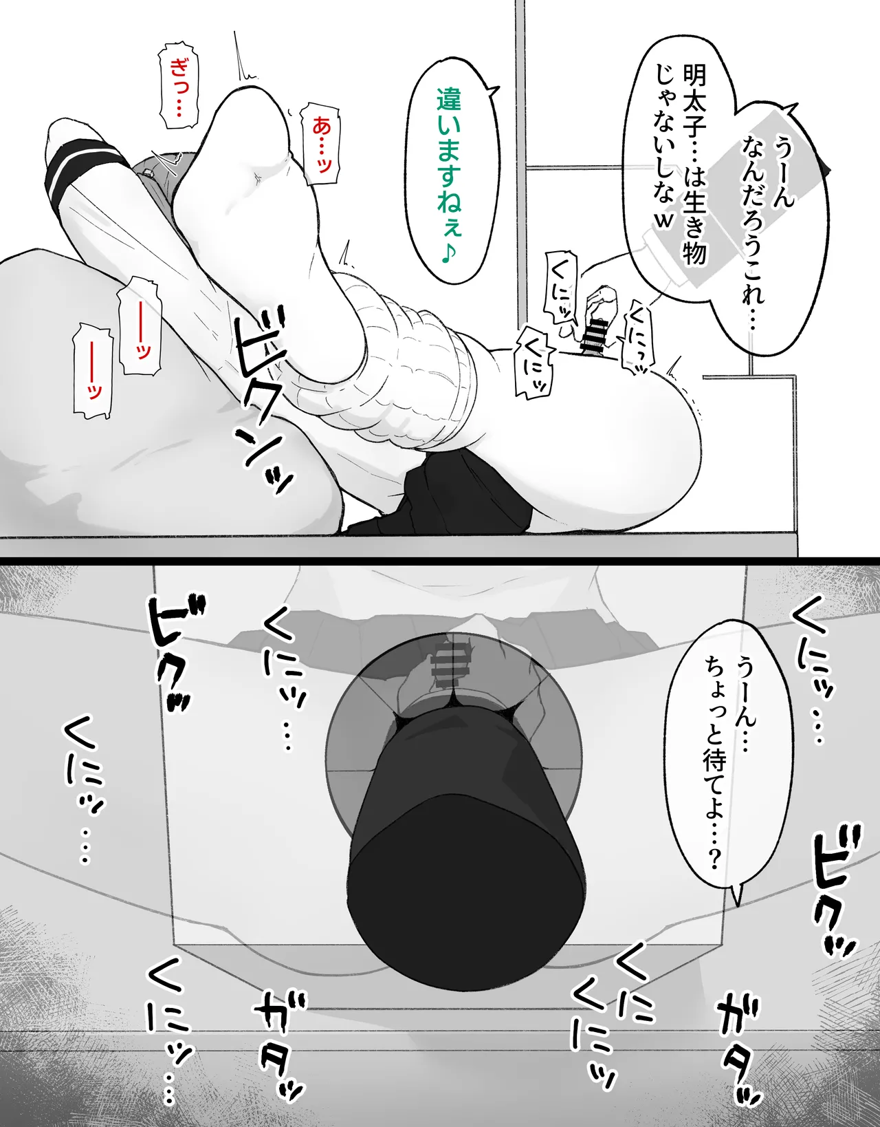 [らじかるふーる (くまちよ)] デカクリとして生きるたったひとつの方法 後編 numero di immagine  13