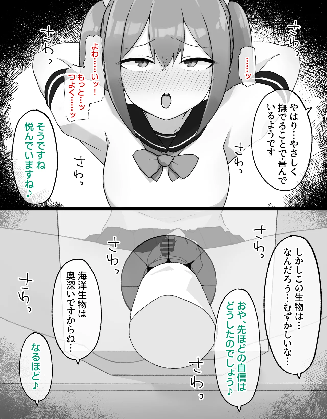 [らじかるふーる (くまちよ)] デカクリとして生きるたったひとつの方法 後編 numero di immagine  19