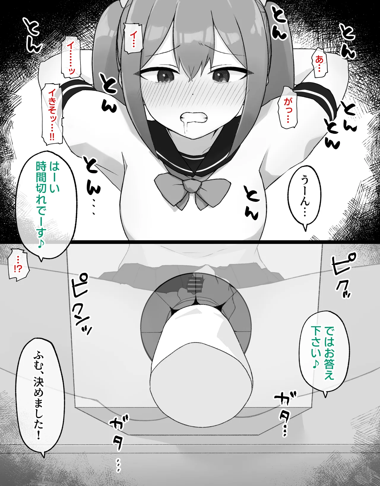 [らじかるふーる (くまちよ)] デカクリとして生きるたったひとつの方法 後編 numero di immagine  23