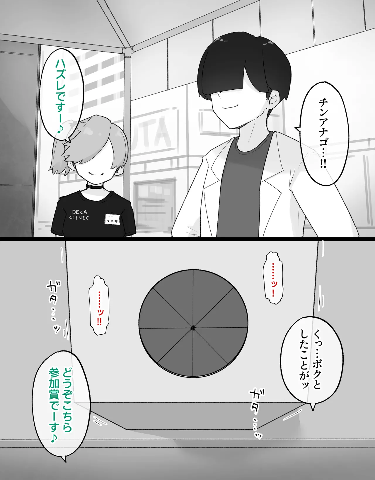 [らじかるふーる (くまちよ)] デカクリとして生きるたったひとつの方法 後編 numero di immagine  24