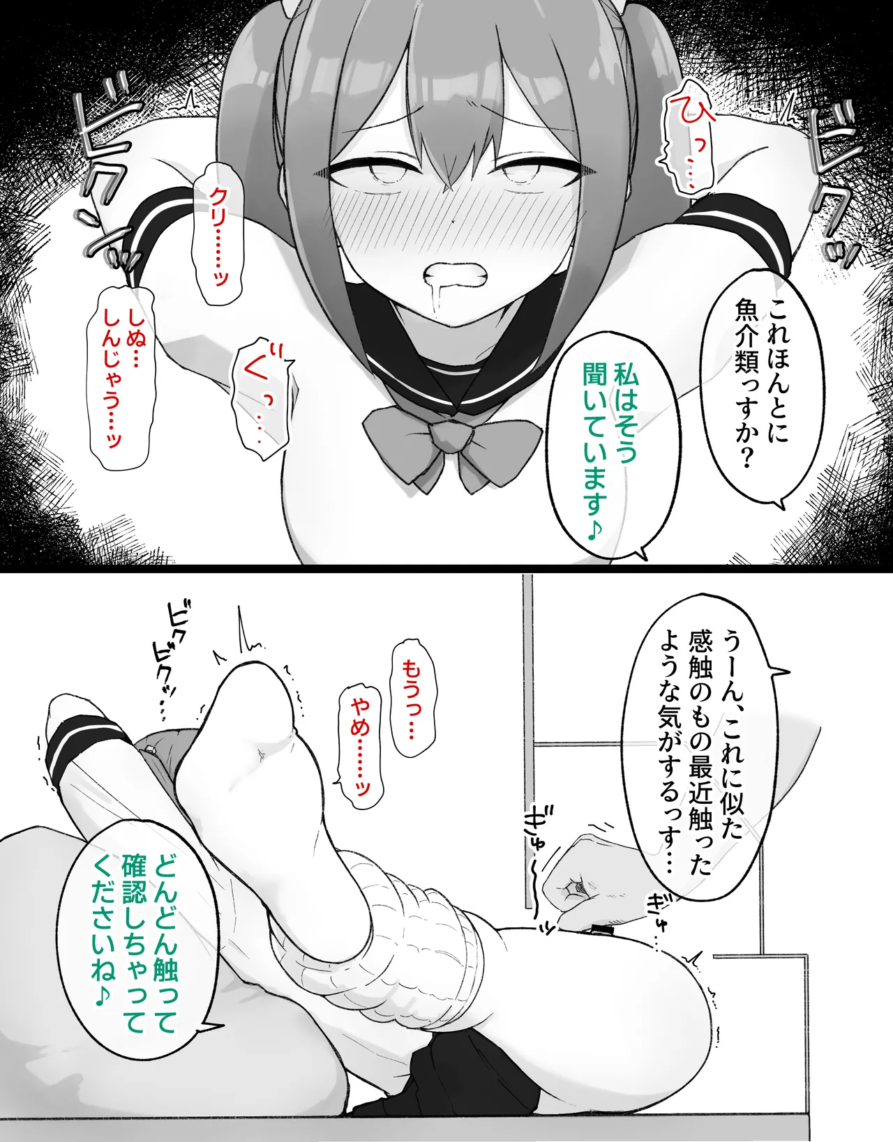 [らじかるふーる (くまちよ)] デカクリとして生きるたったひとつの方法 後編 numero di immagine  29