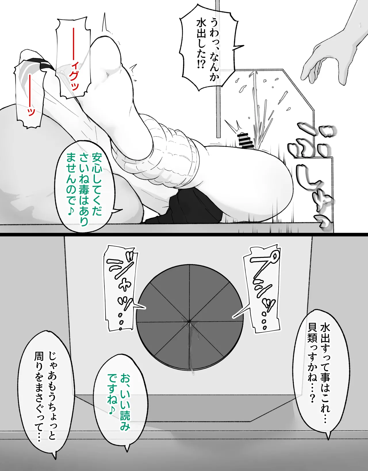 [らじかるふーる (くまちよ)] デカクリとして生きるたったひとつの方法 後編 numero di immagine  32